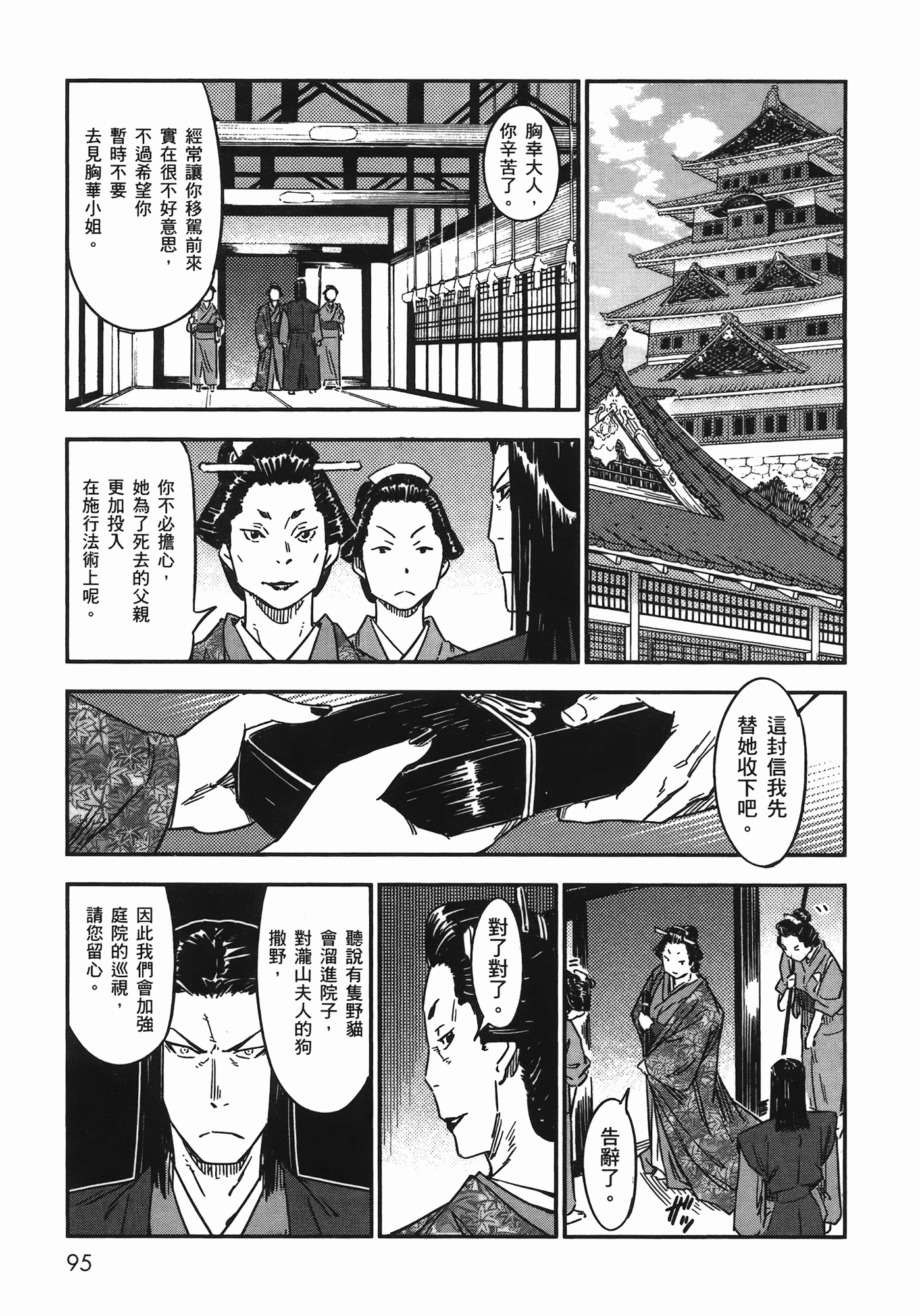 汉化版-[山田秀樹] 魔乳秘剣帖 Vol.07_第4集