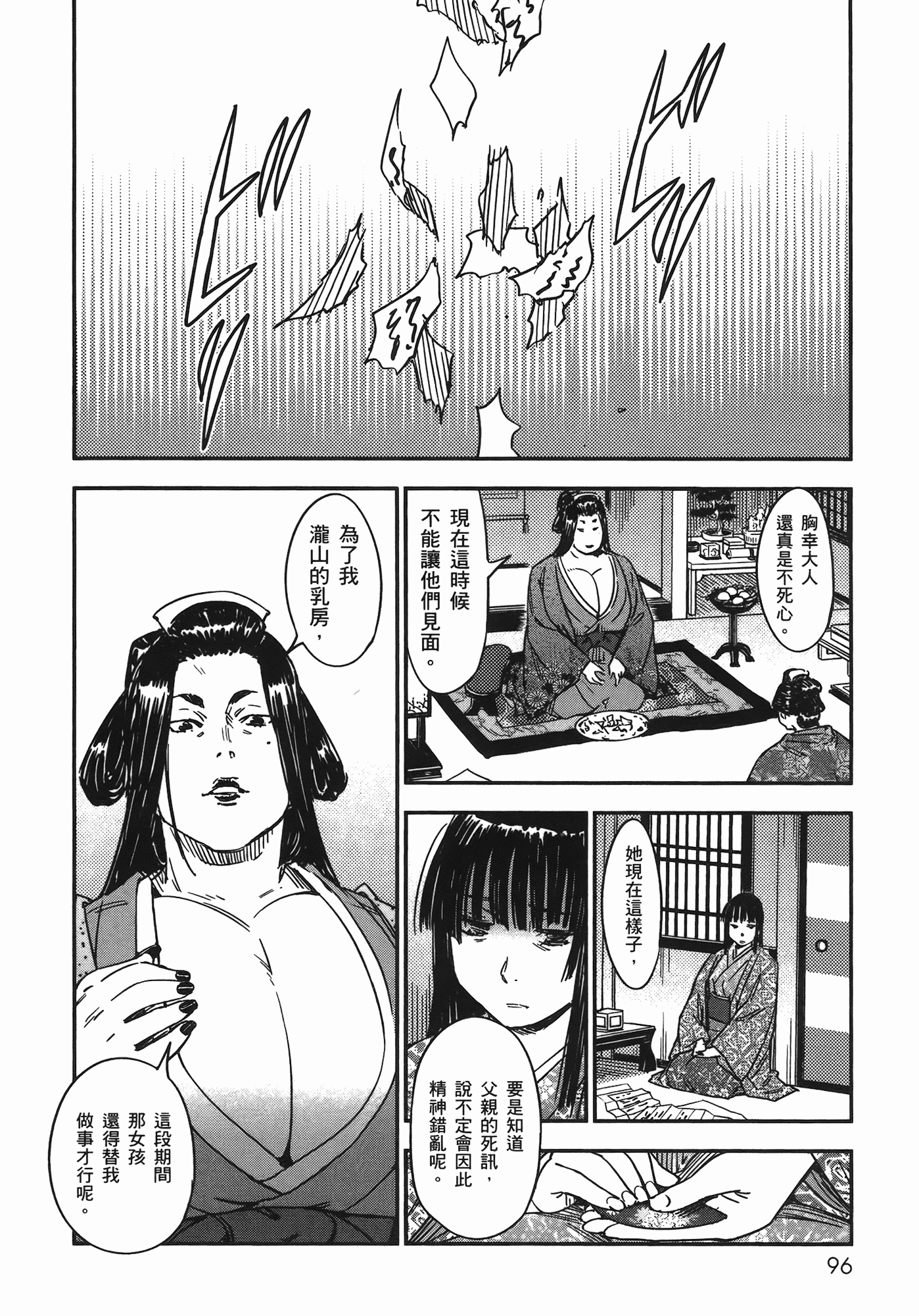 汉化版-[山田秀樹] 魔乳秘剣帖 Vol.07_第4集