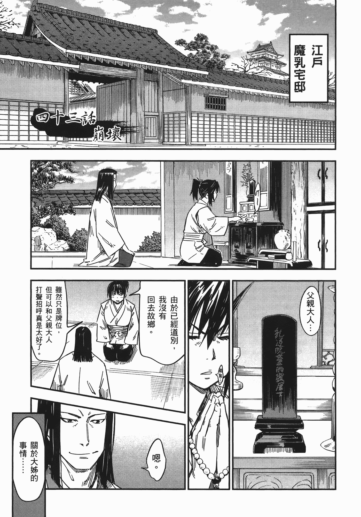 汉化版-[山田秀樹] 魔乳秘剣帖 Vol.07_第4集