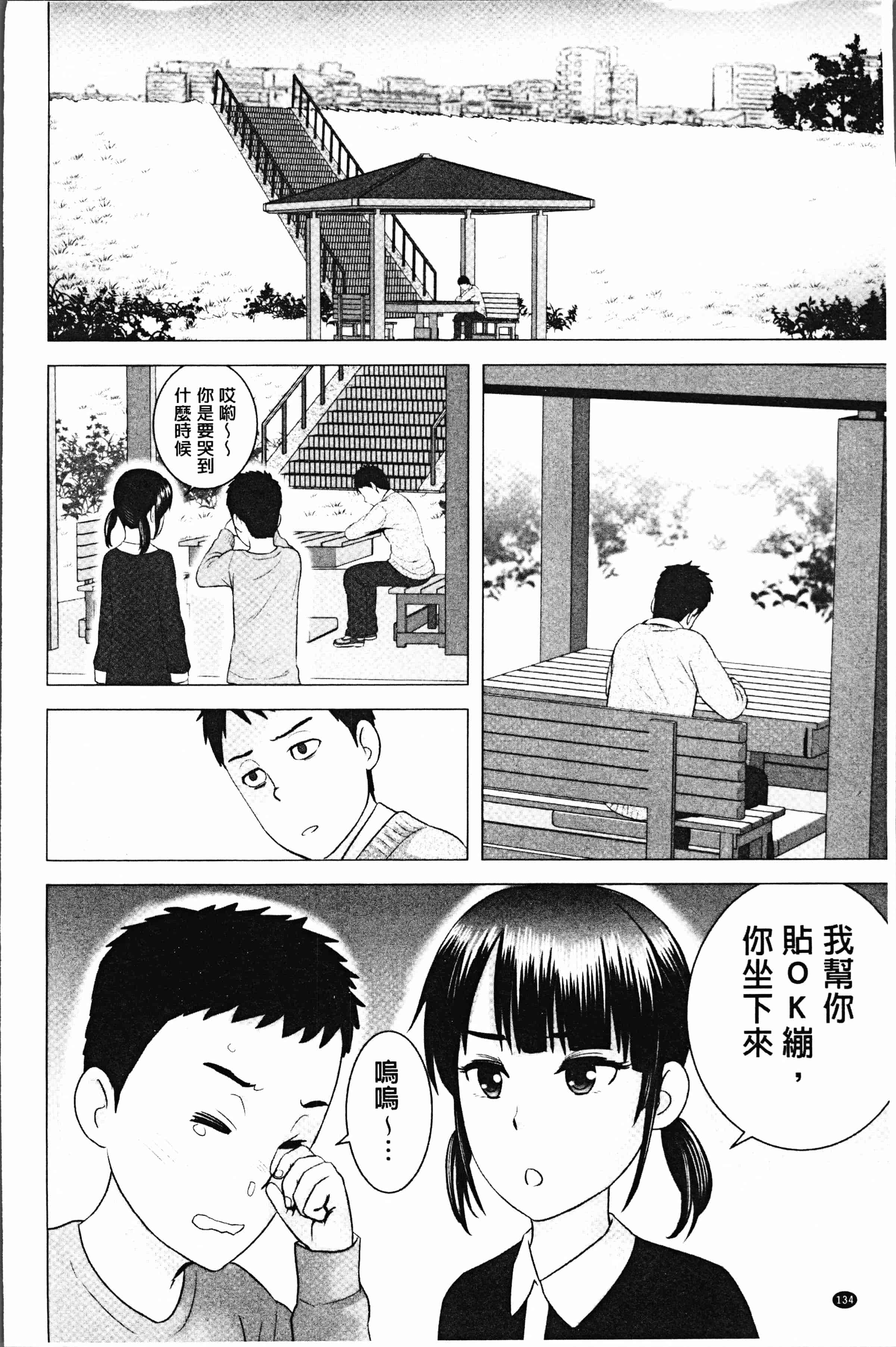 汉化版-[山雲] クローゼット [4K[S版]掃圖組]_第6集