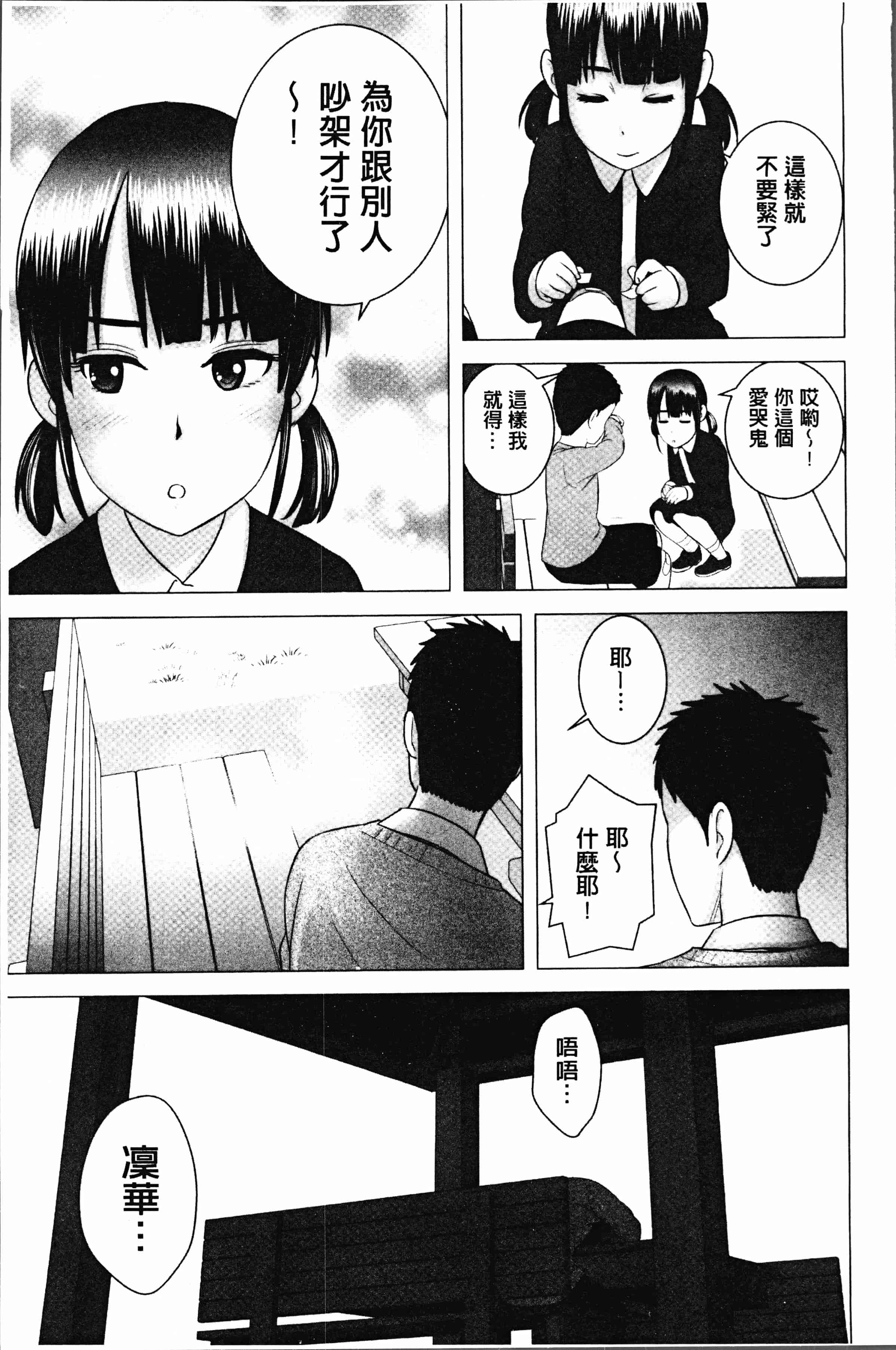 汉化版-[山雲] クローゼット [4K[S版]掃圖組]_第6集