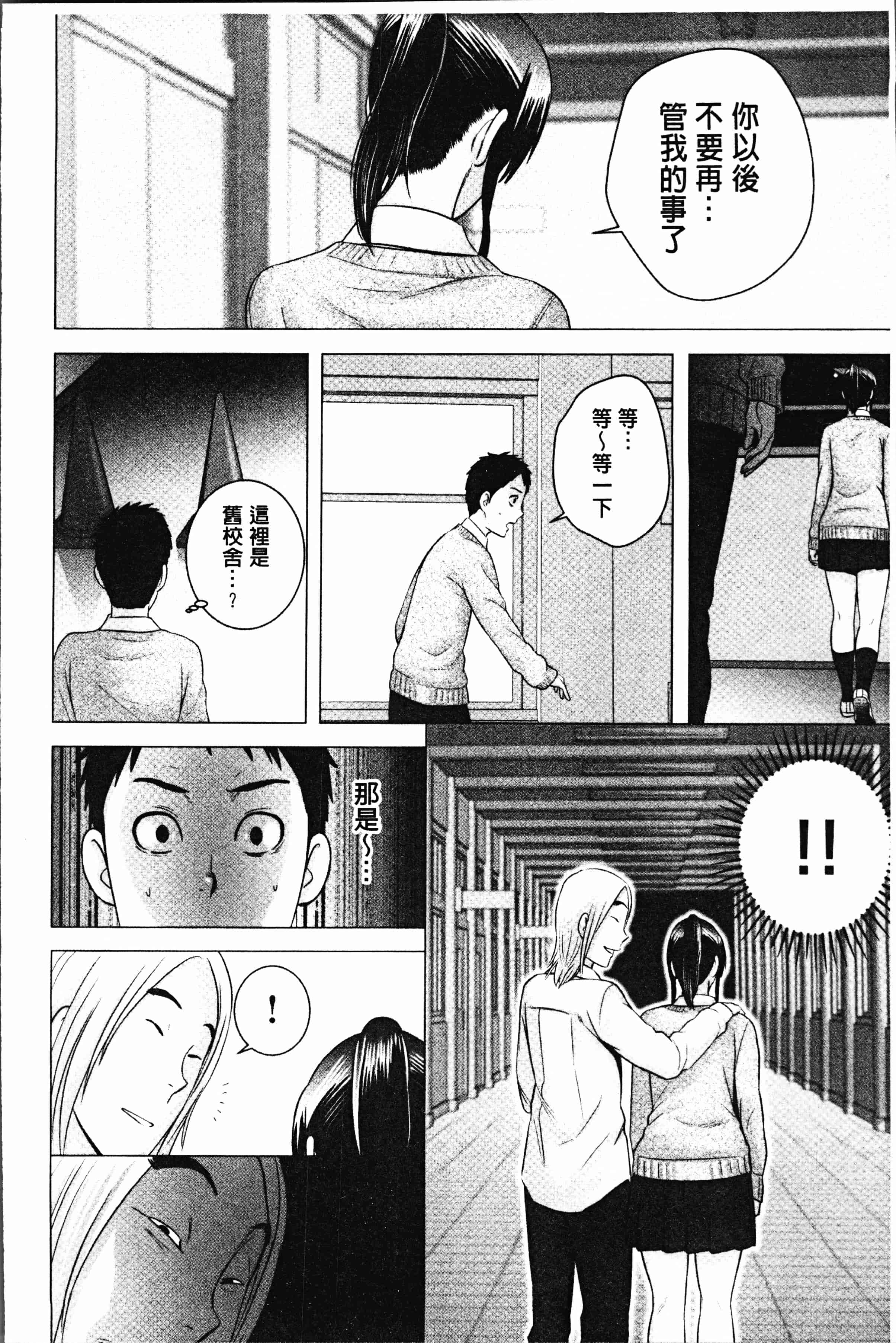 汉化版-[山雲] クローゼット [4K[S版]掃圖組]_第6集