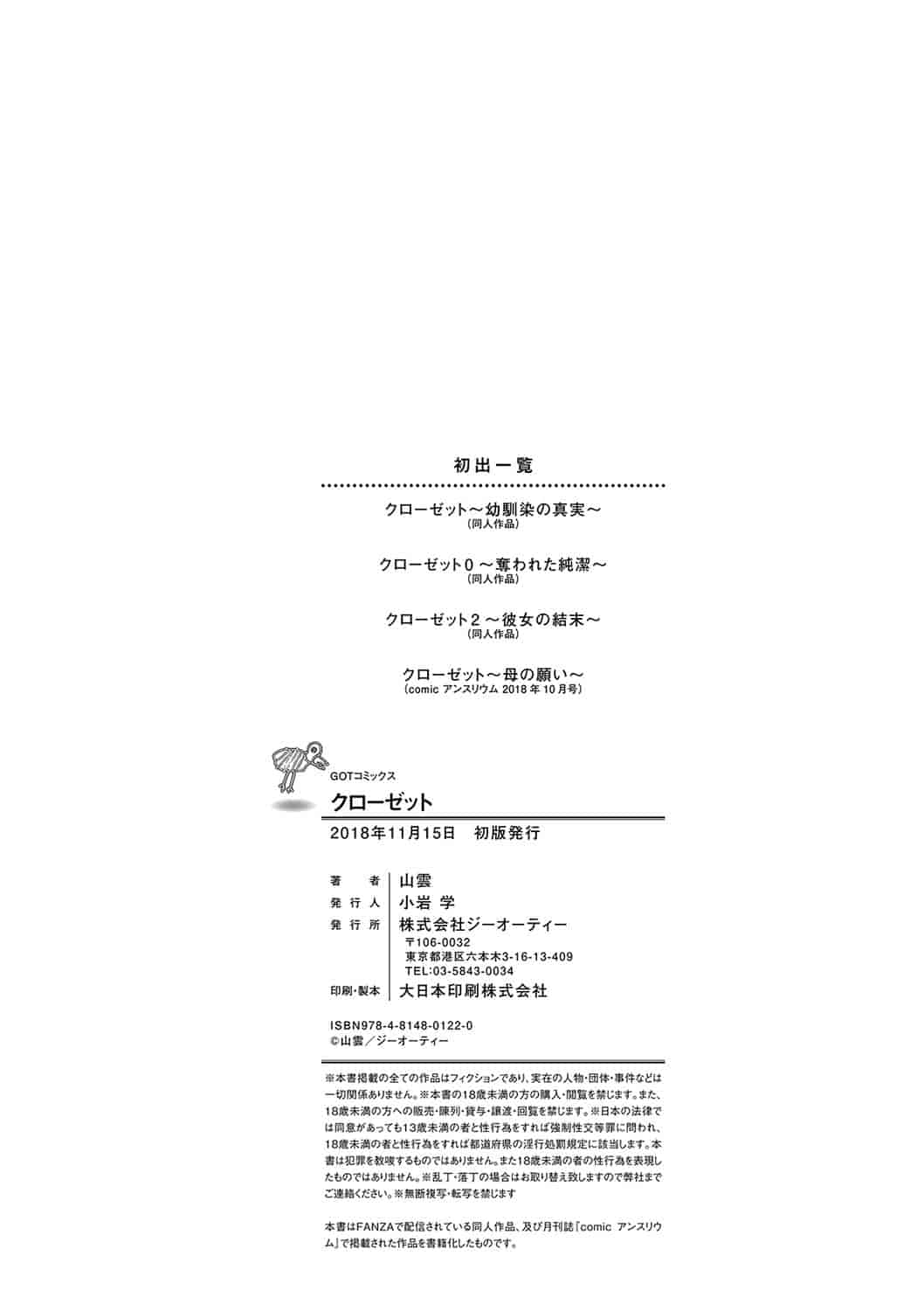 汉化版-[山雲] クローゼット [4K[S版]掃圖組]_第10集