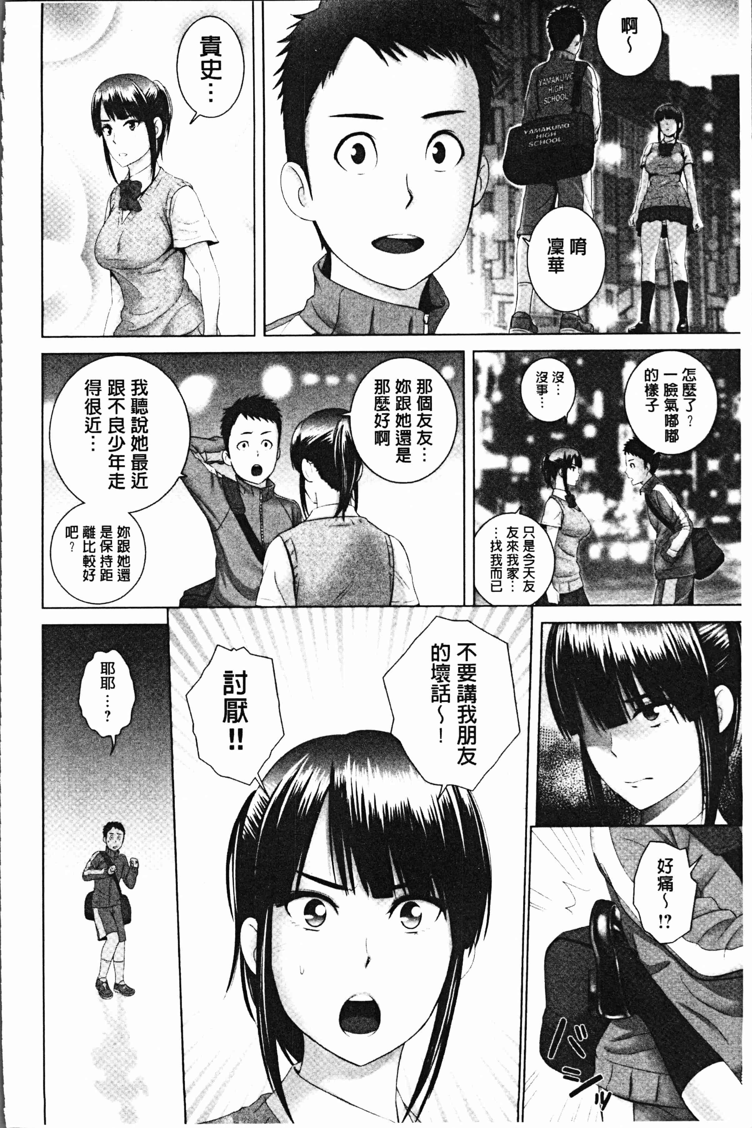 汉化版-[山雲] クローゼット [4K[S版]掃圖組]_第2集