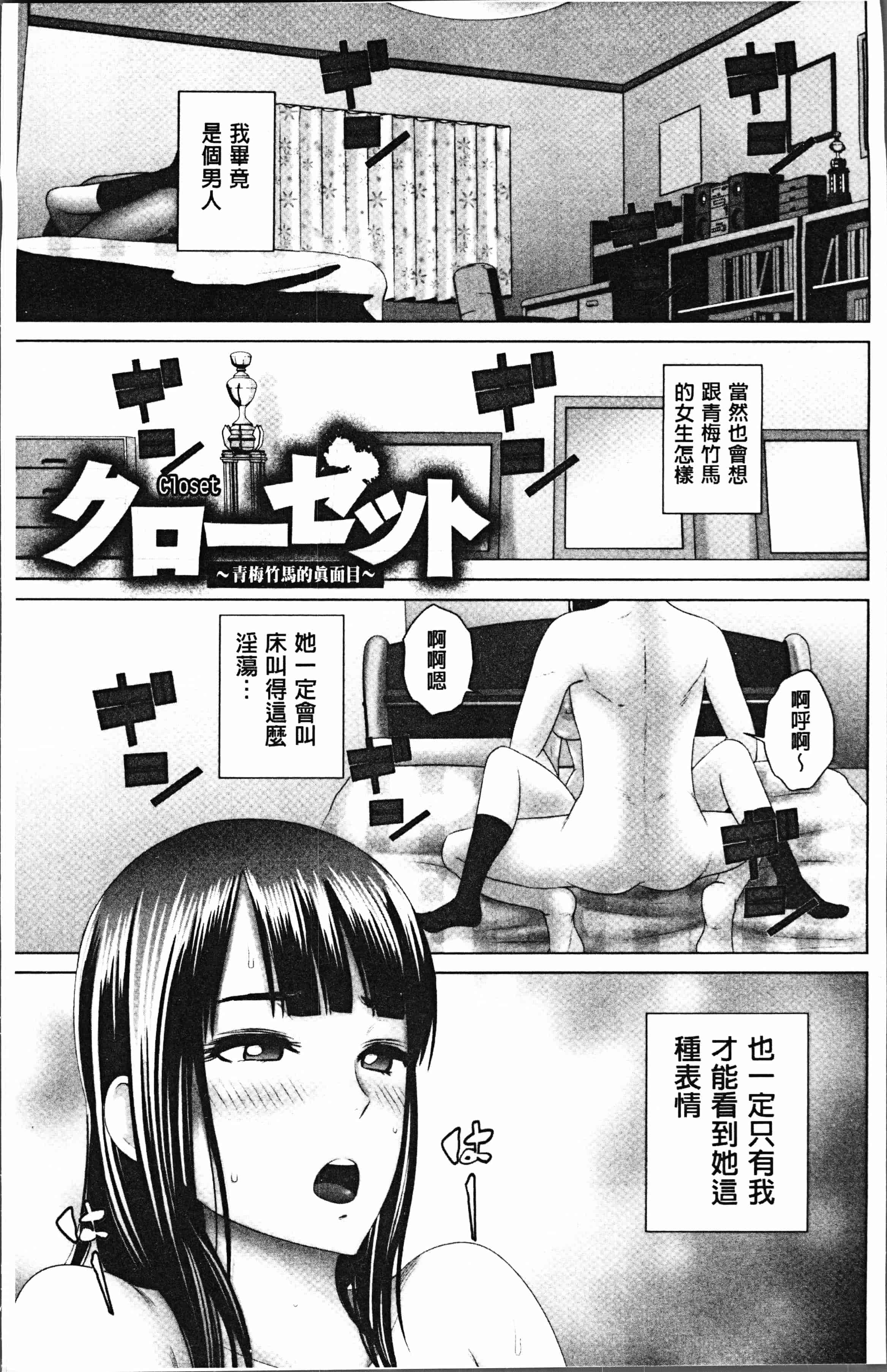 汉化版-[山雲] クローゼット [4K[S版]掃圖組]_第1集