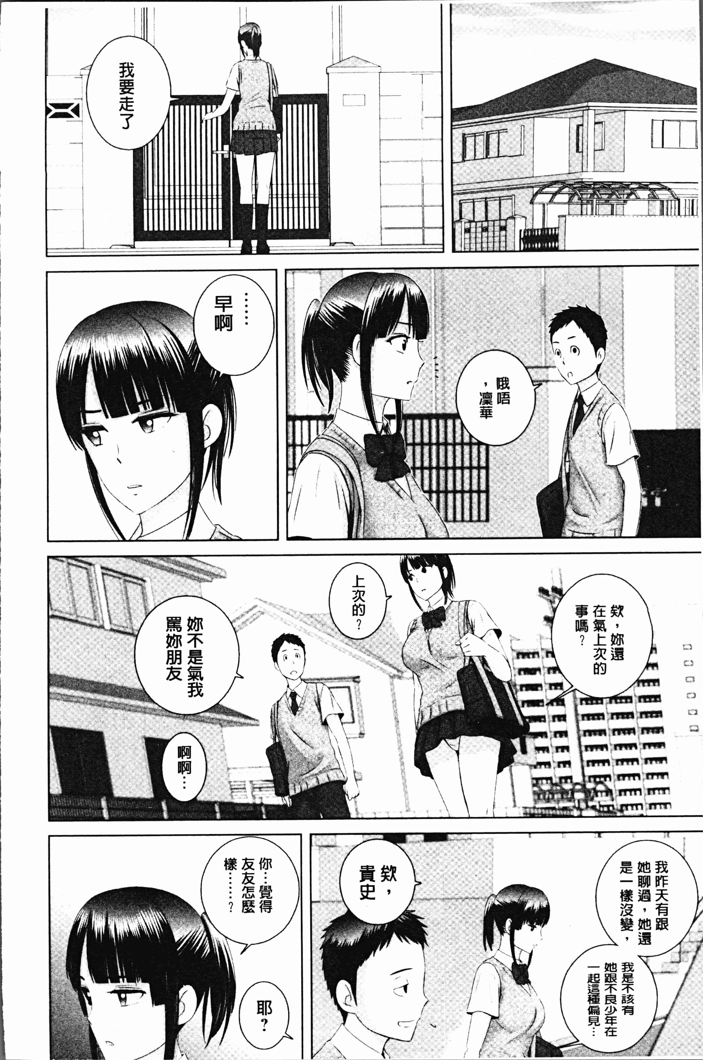 汉化版-[山雲] クローゼット [4K[S版]掃圖組]_第3集