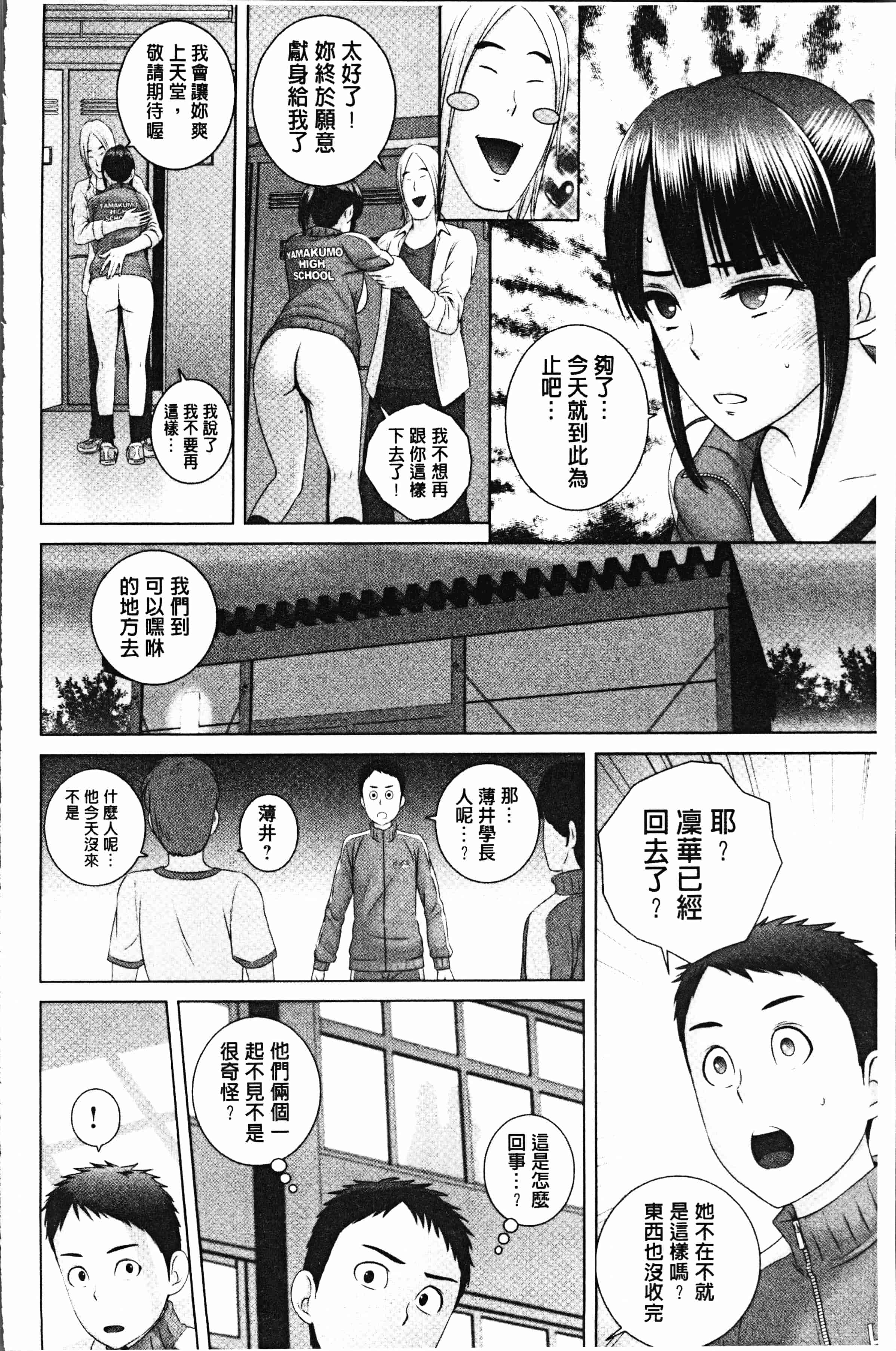 汉化版-[山雲] クローゼット [4K[S版]掃圖組]_第3集