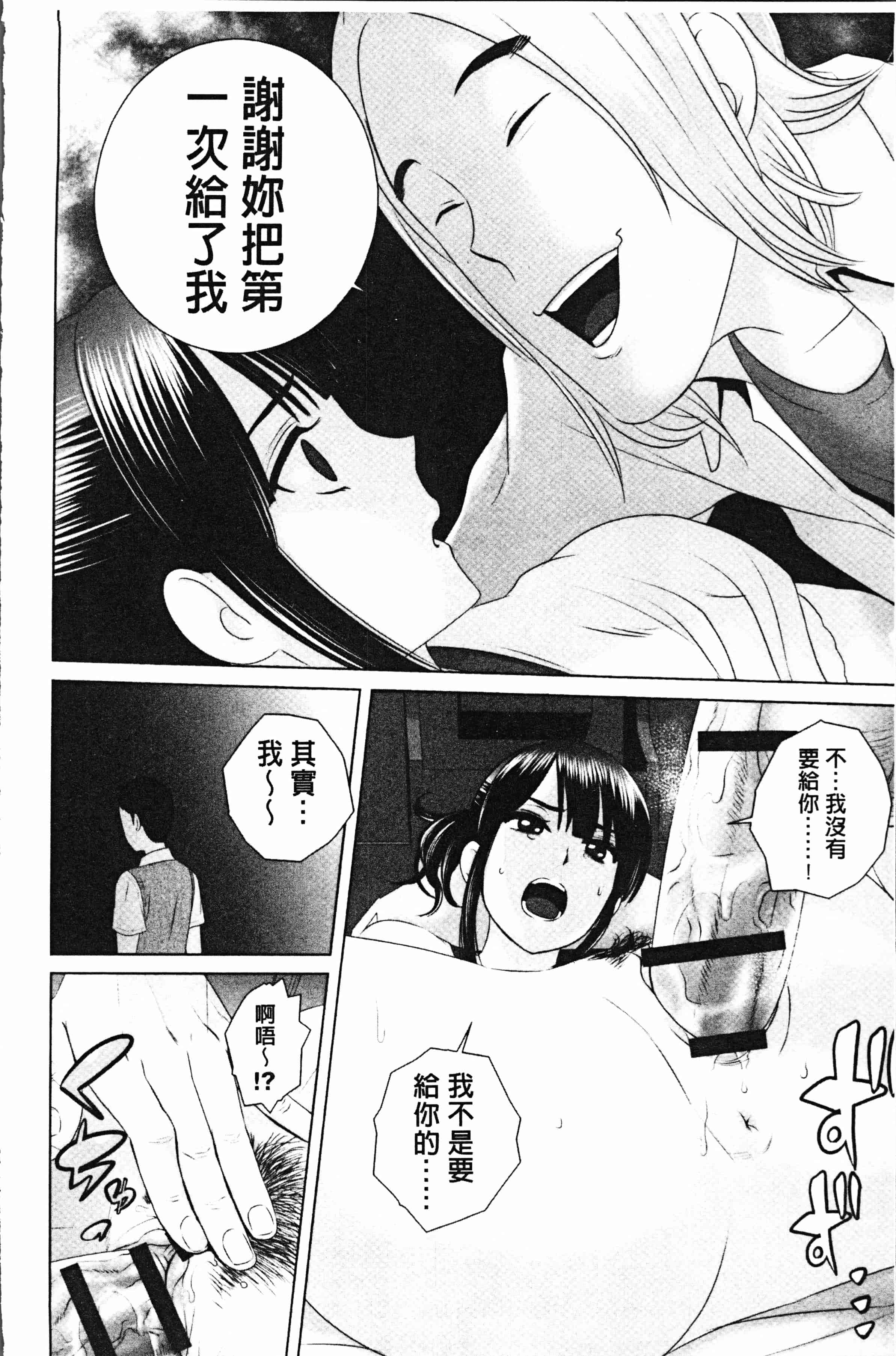 汉化版-[山雲] クローゼット [4K[S版]掃圖組]_第4集