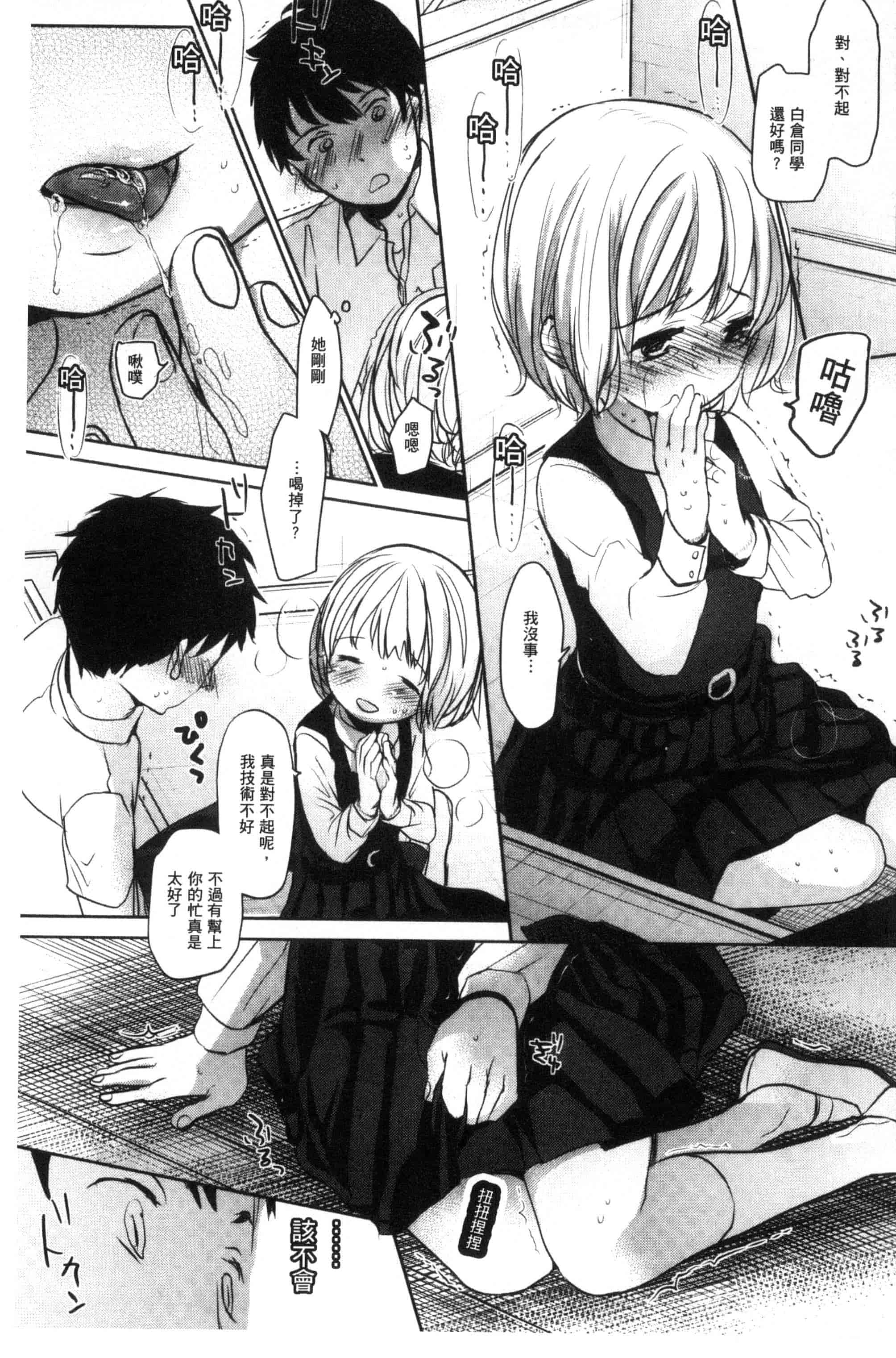 汉化版-[岡田コウ] だれにもいえないコト_第4集