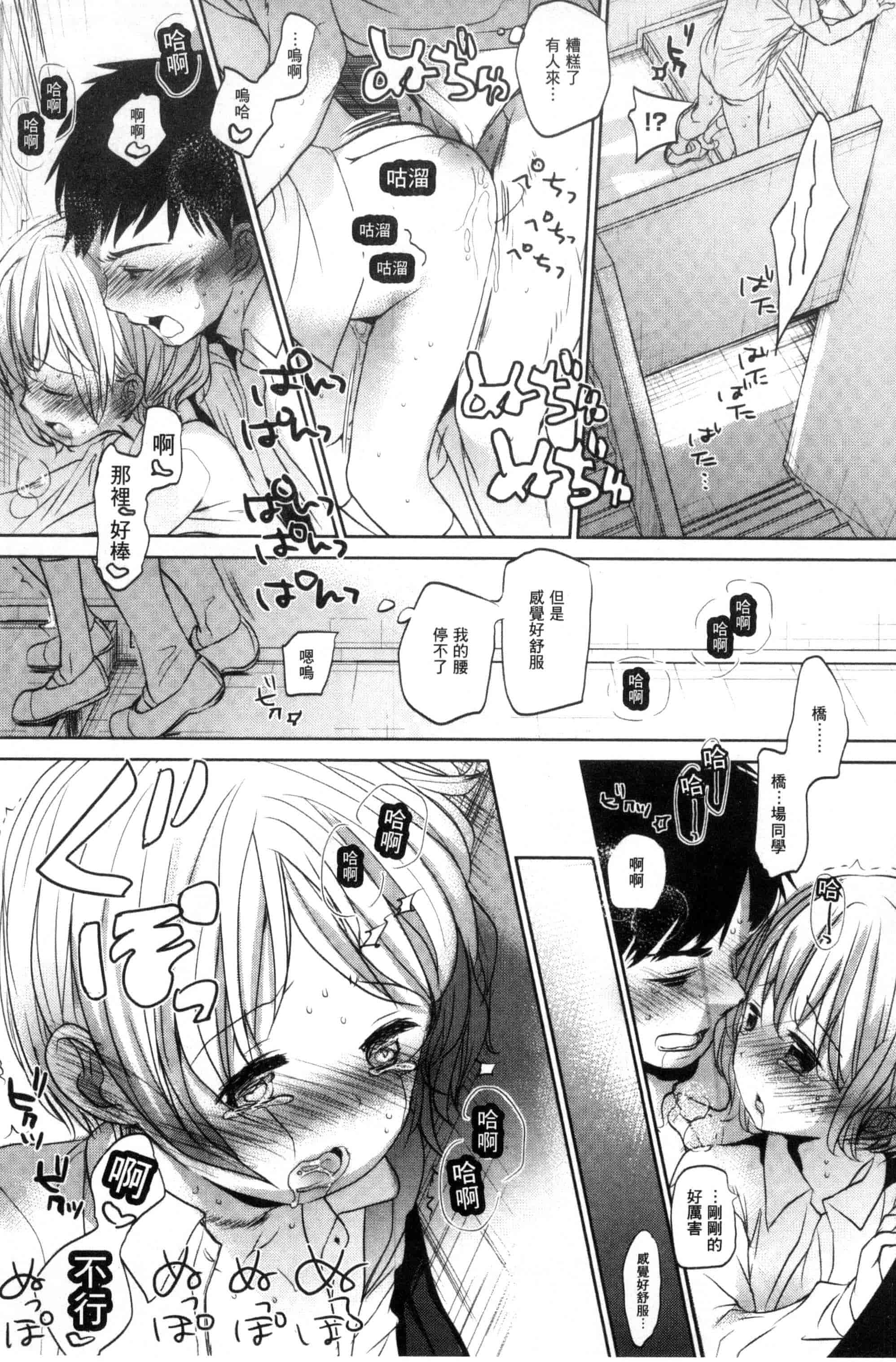 汉化版-[岡田コウ] だれにもいえないコト_第5集