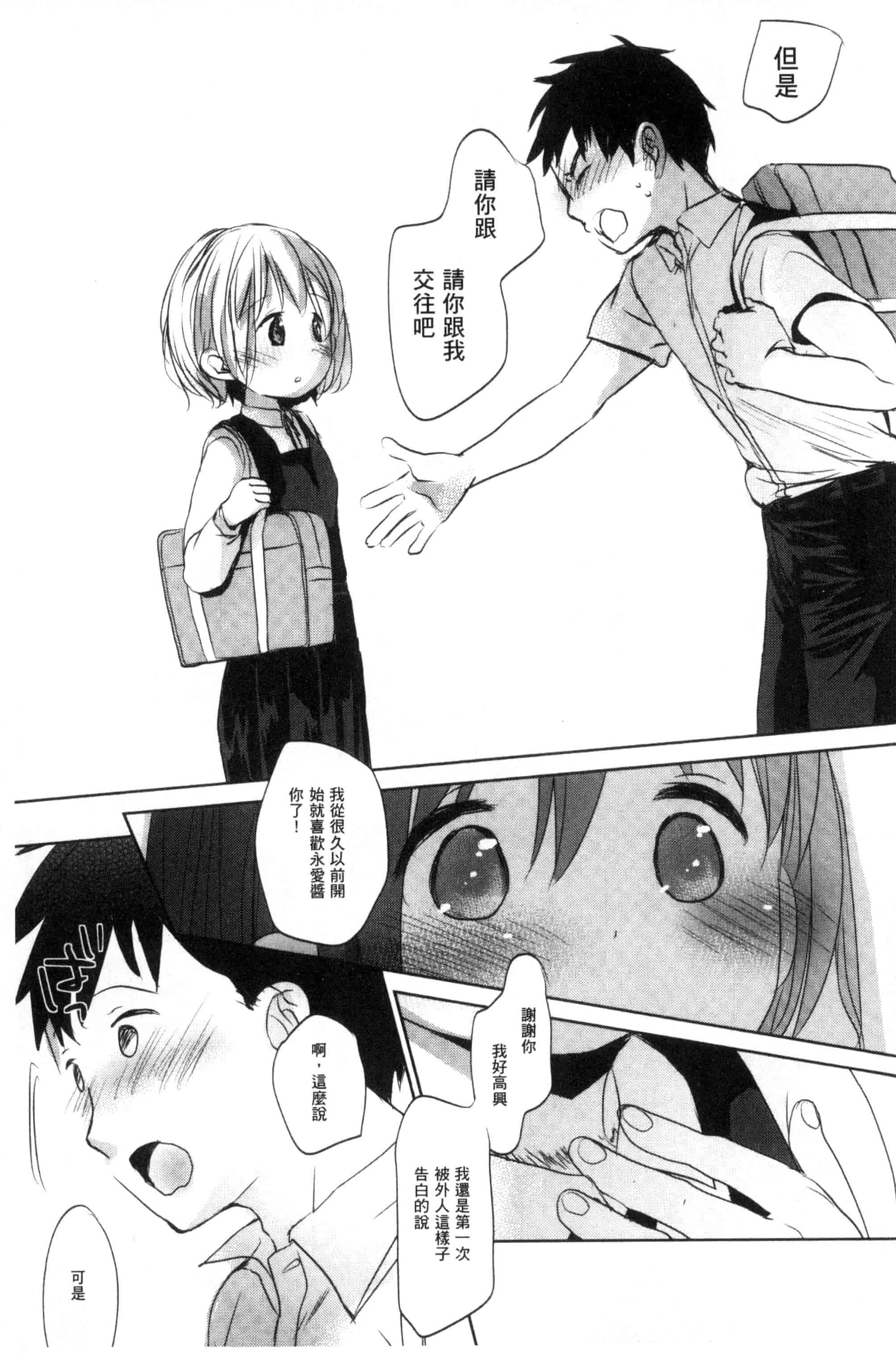 汉化版-[岡田コウ] だれにもいえないコト_第5集