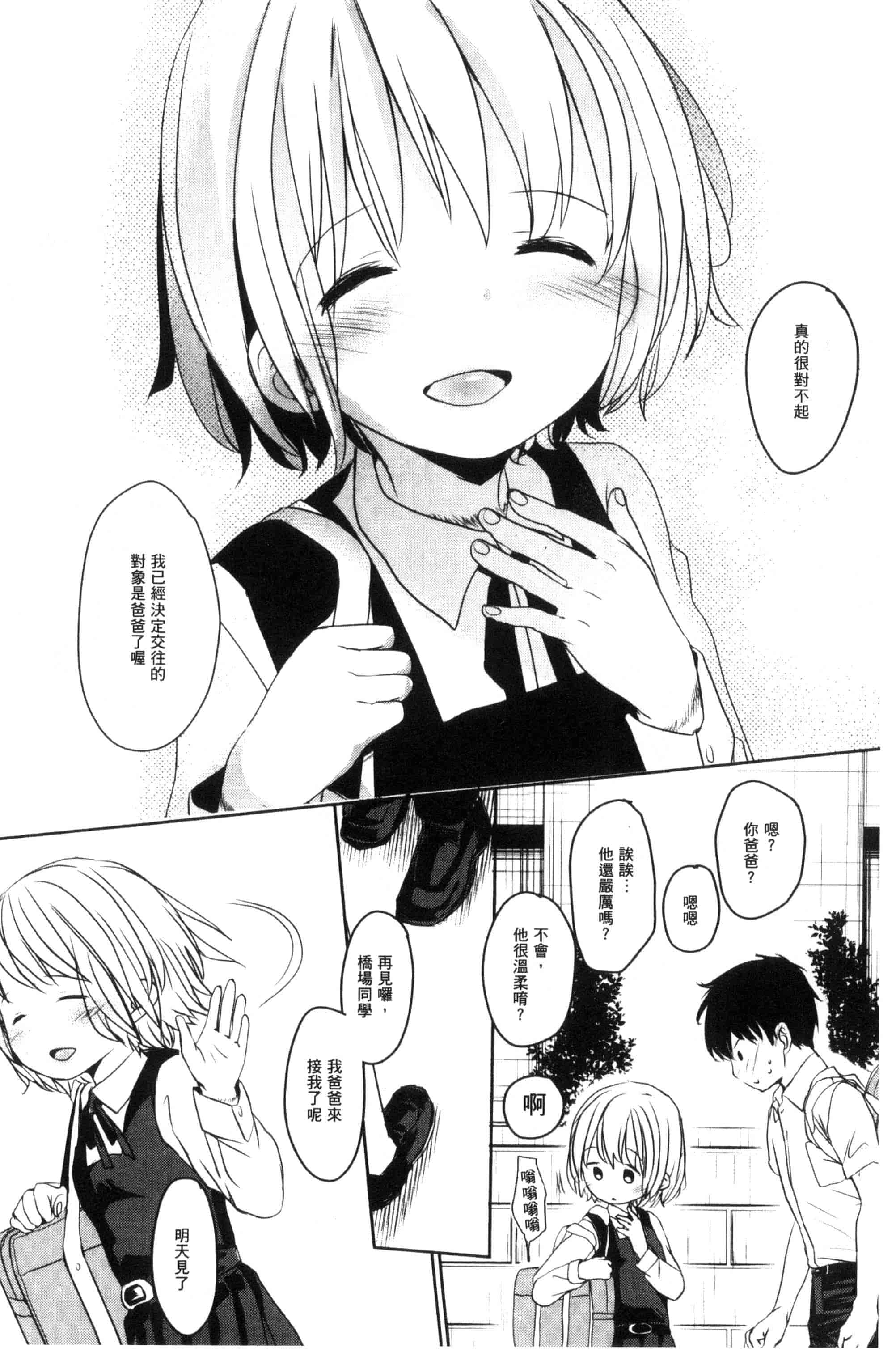 汉化版-[岡田コウ] だれにもいえないコト_第5集