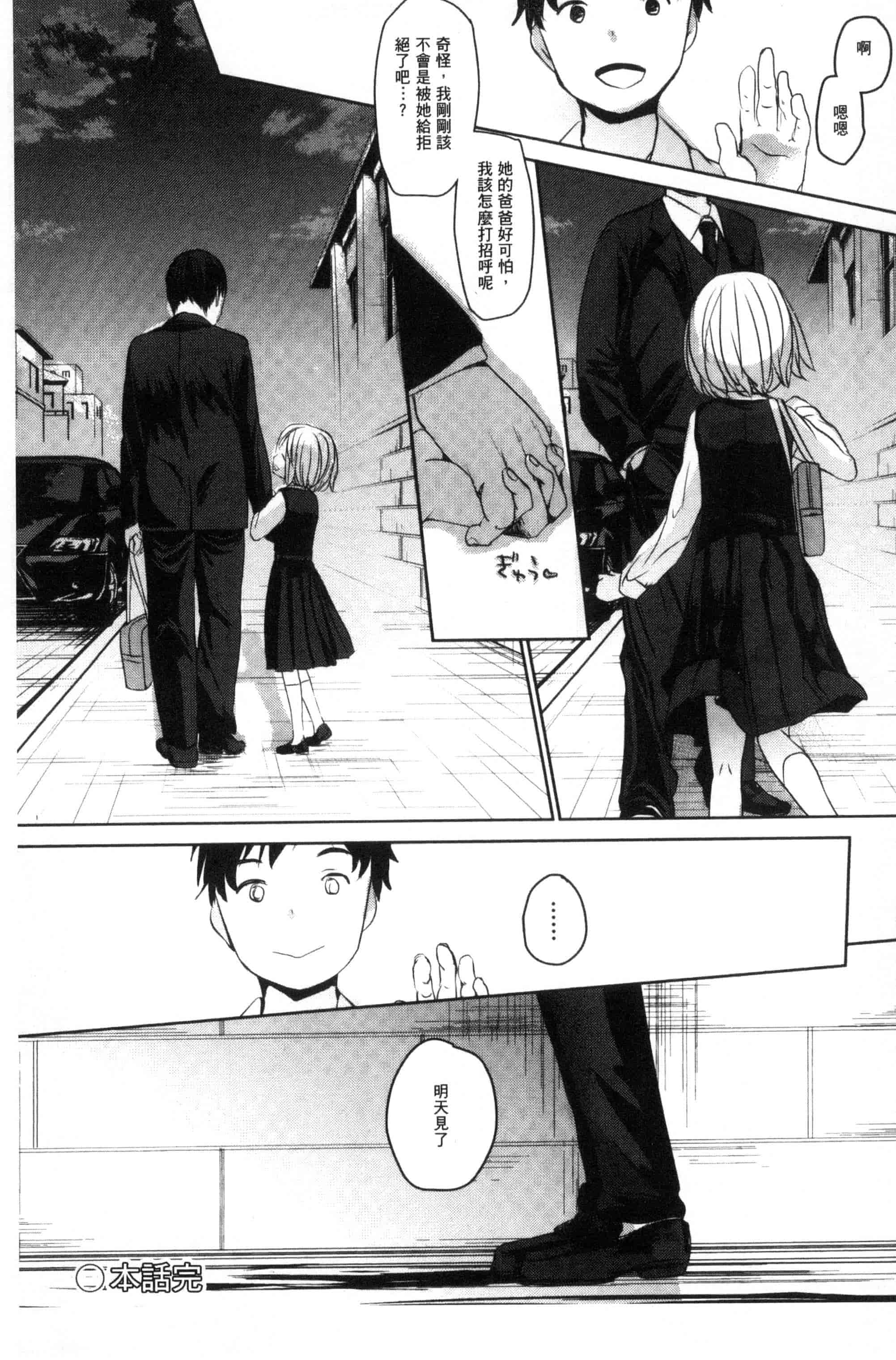 汉化版-[岡田コウ] だれにもいえないコト_第5集