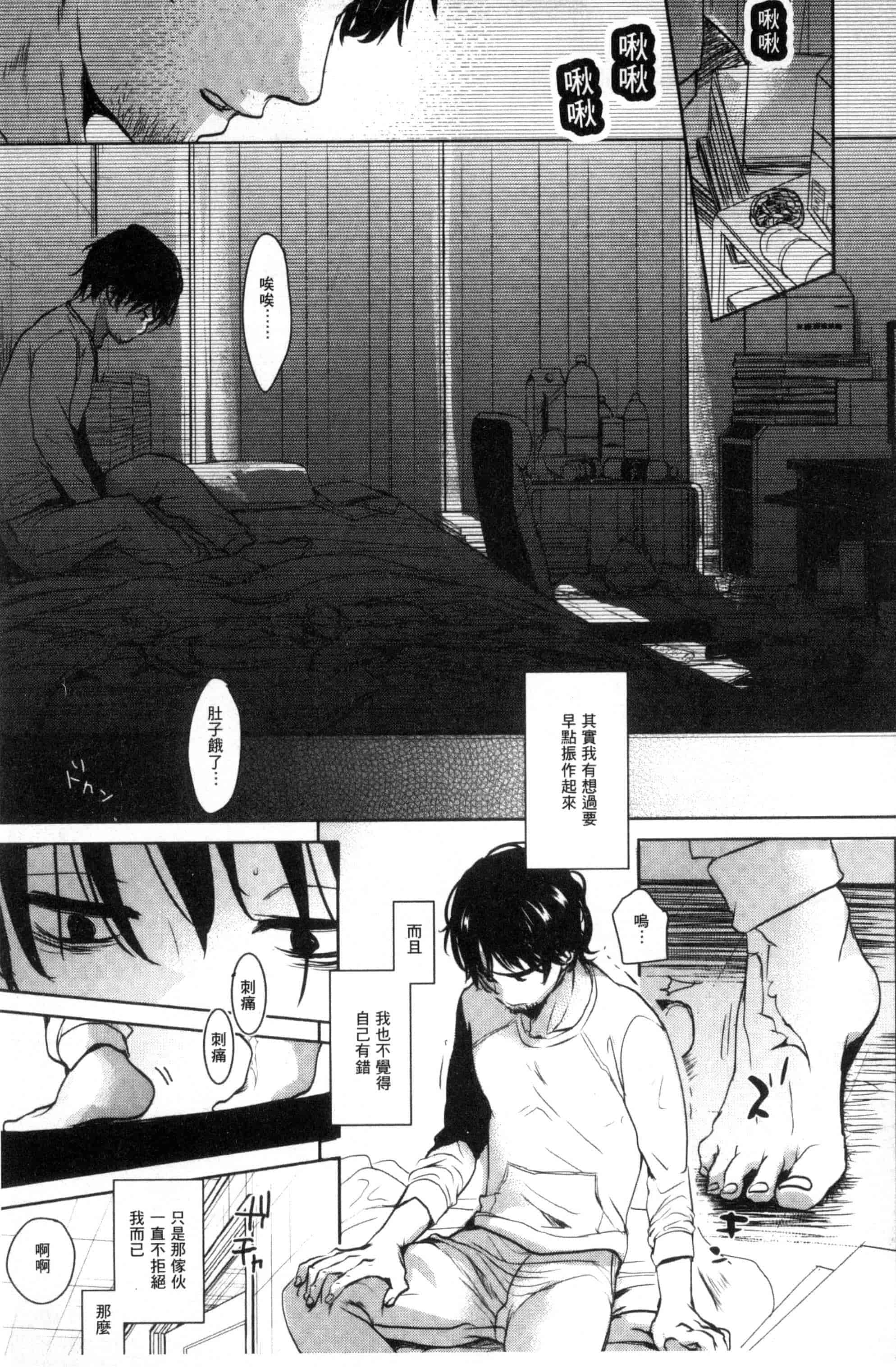 汉化版-[岡田コウ] だれにもいえないコト_第6集