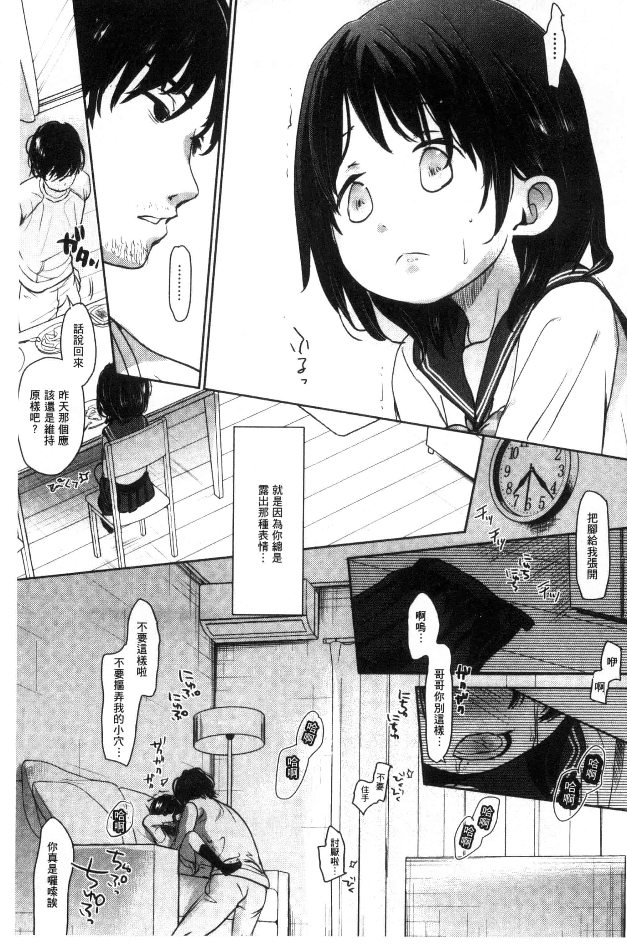 汉化版-[岡田コウ] だれにもいえないコト_第6集