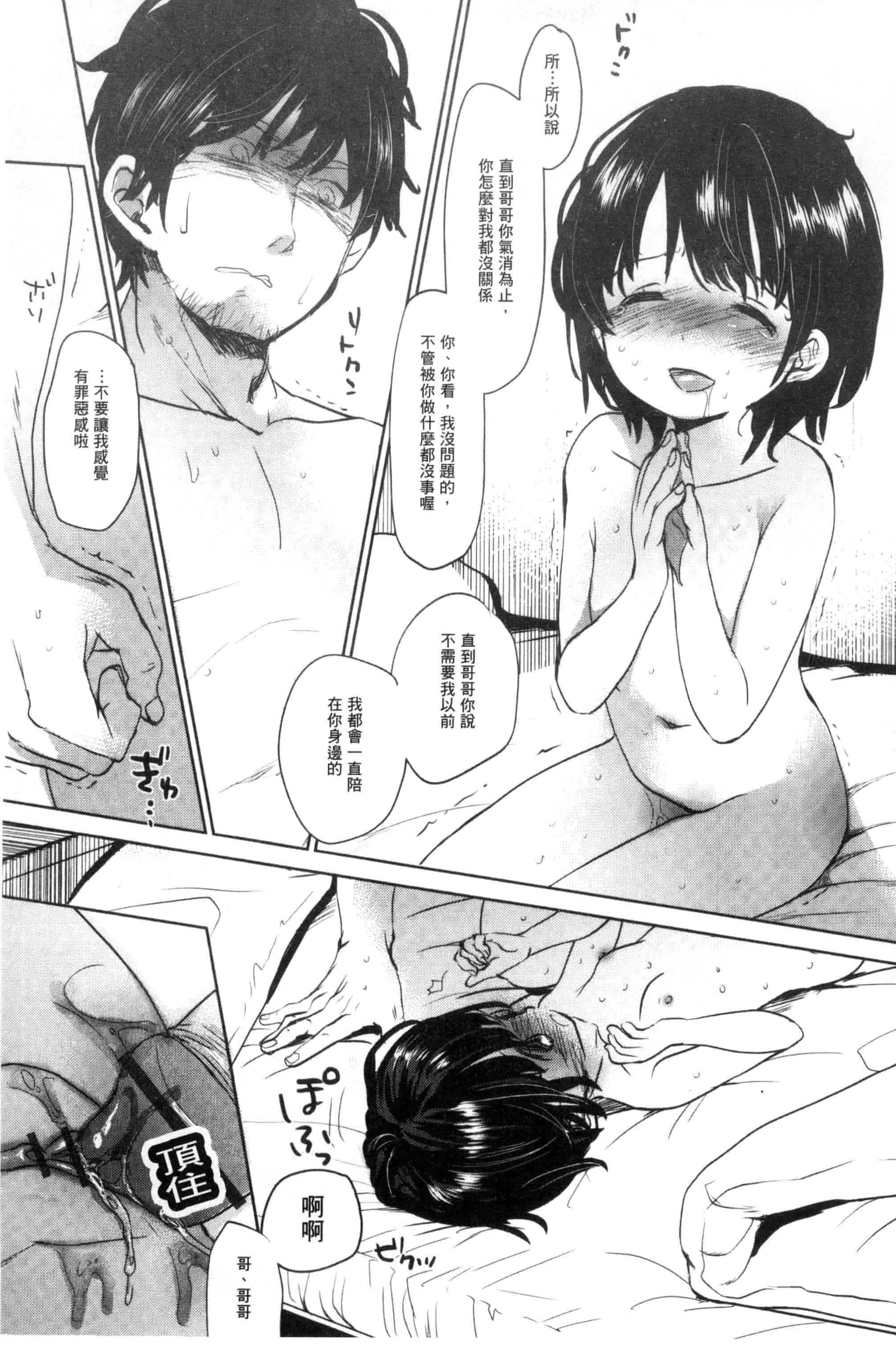 汉化版-[岡田コウ] だれにもいえないコト_第7集
