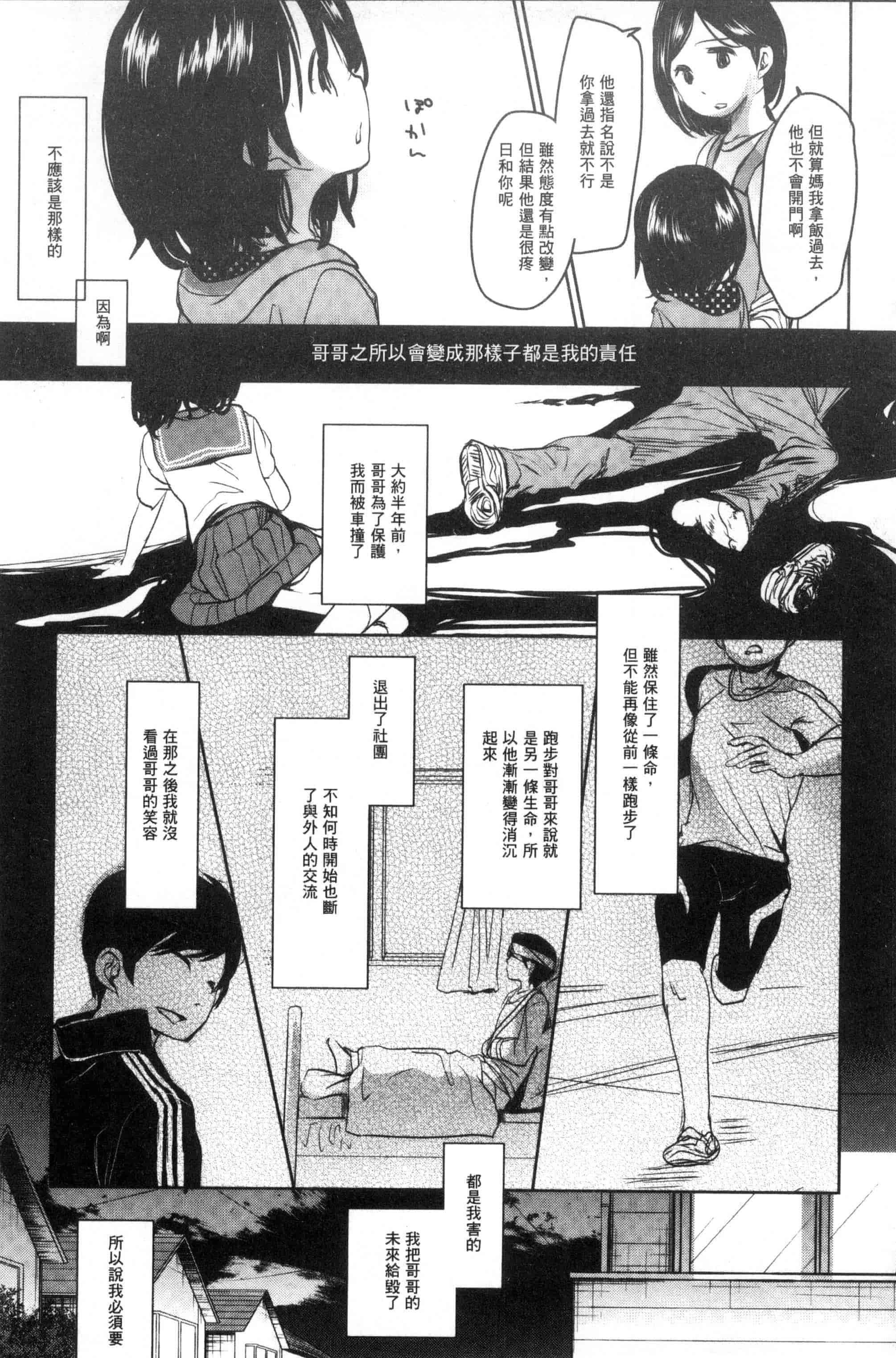 汉化版-[岡田コウ] だれにもいえないコト_第8集