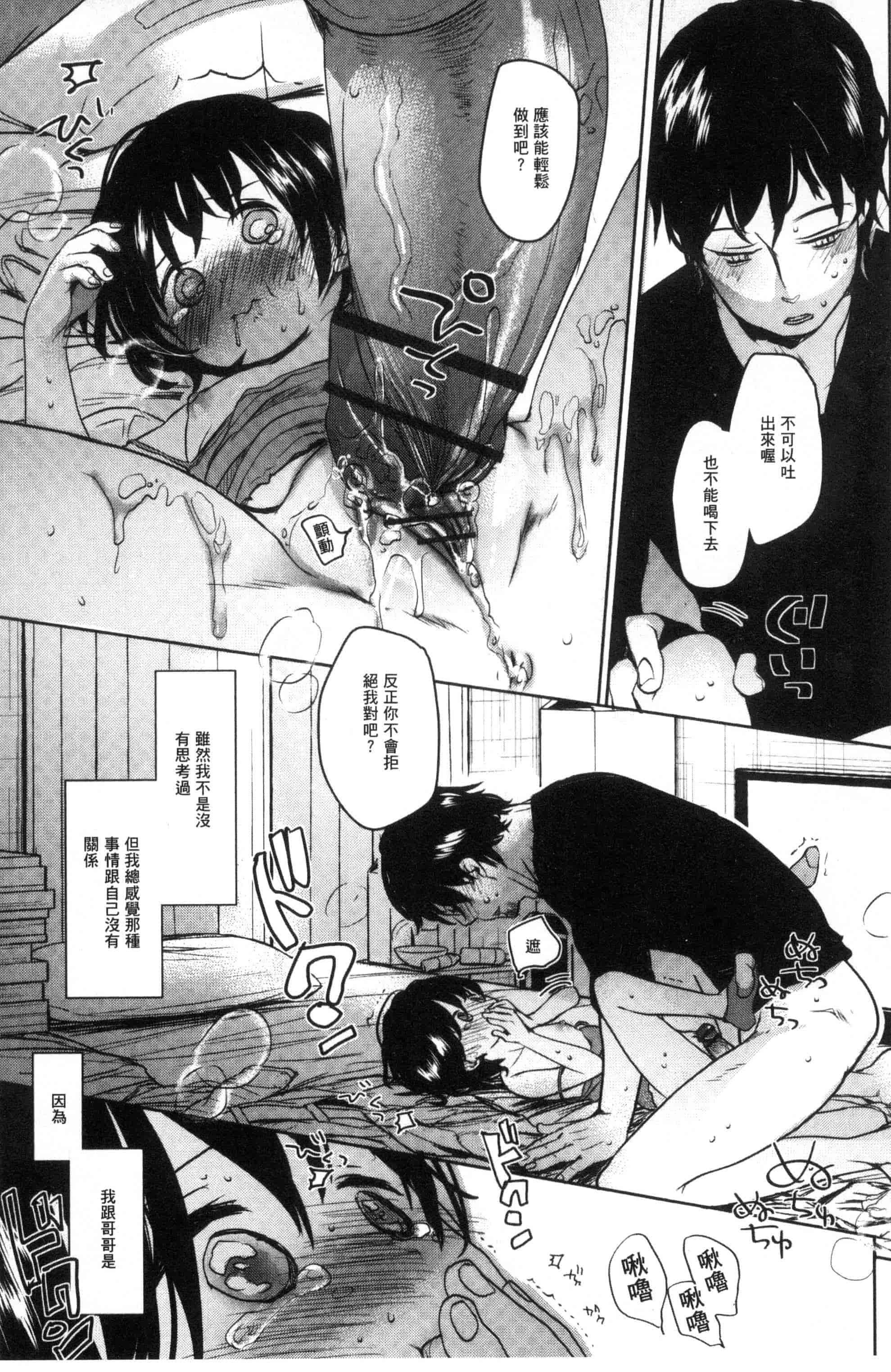 汉化版-[岡田コウ] だれにもいえないコト_第8集