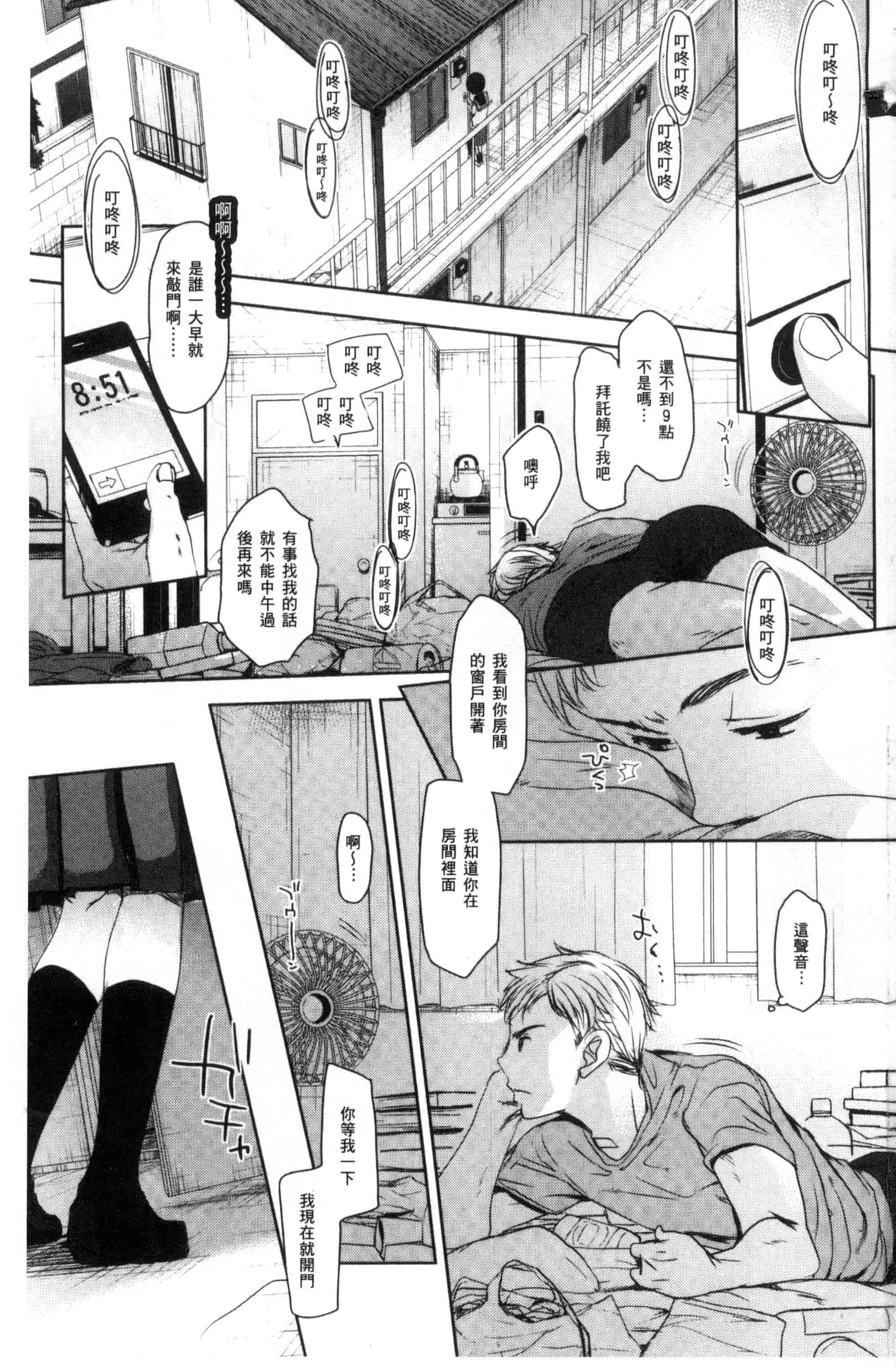 汉化版-[岡田コウ] だれにもいえないコト_第1集