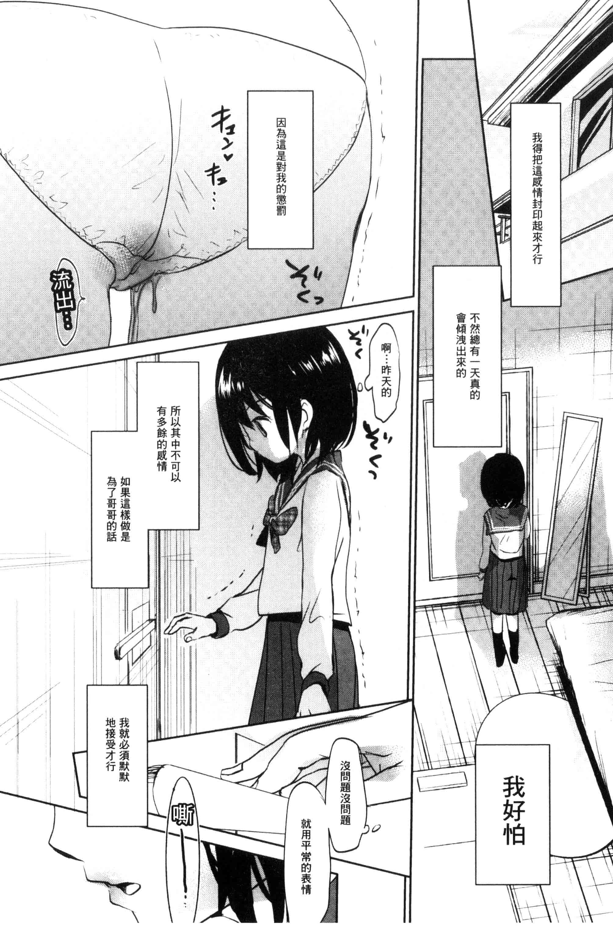 汉化版-[岡田コウ] だれにもいえないコト_第9集