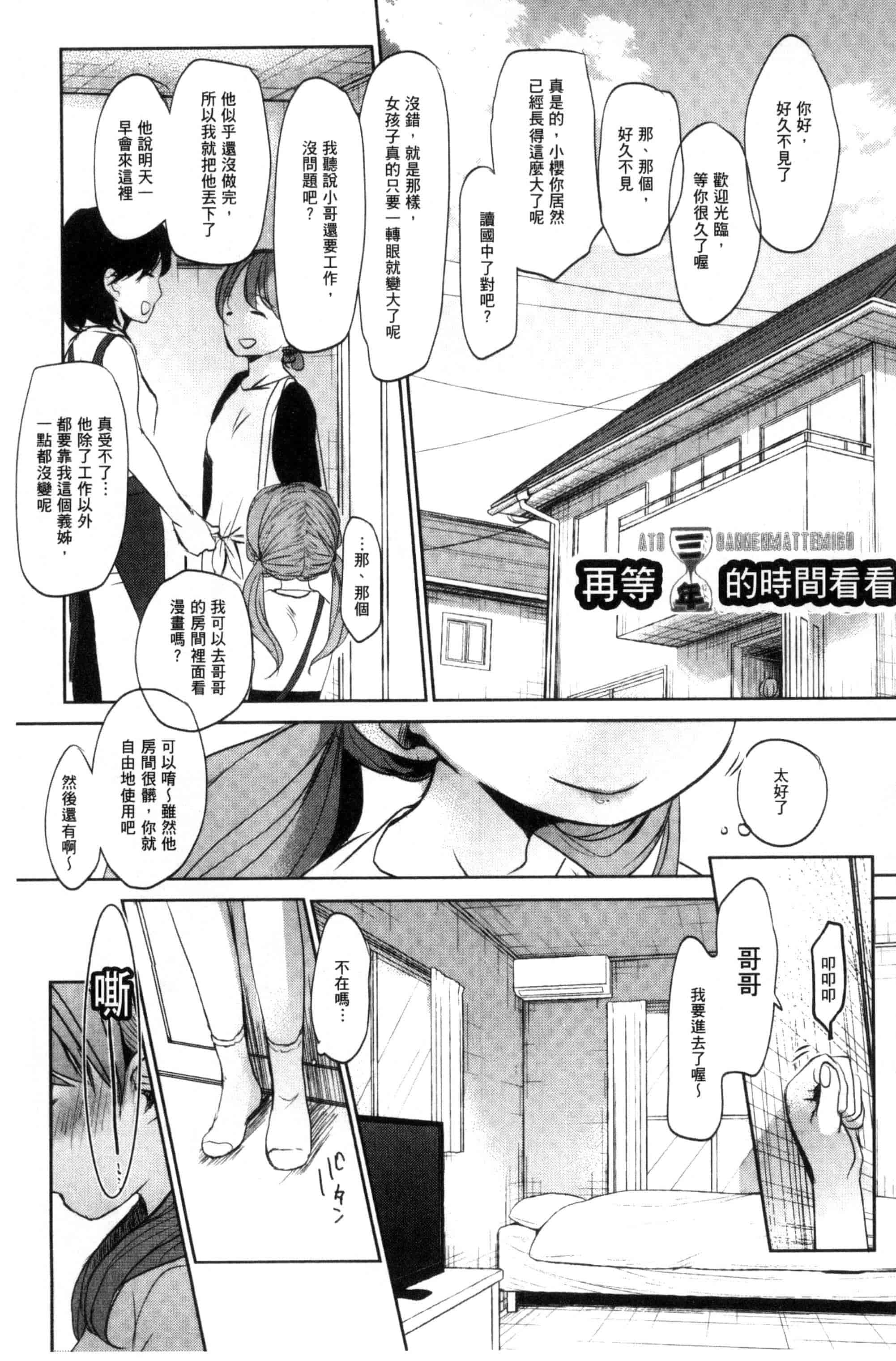 汉化版-[岡田コウ] だれにもいえないコト_第9集