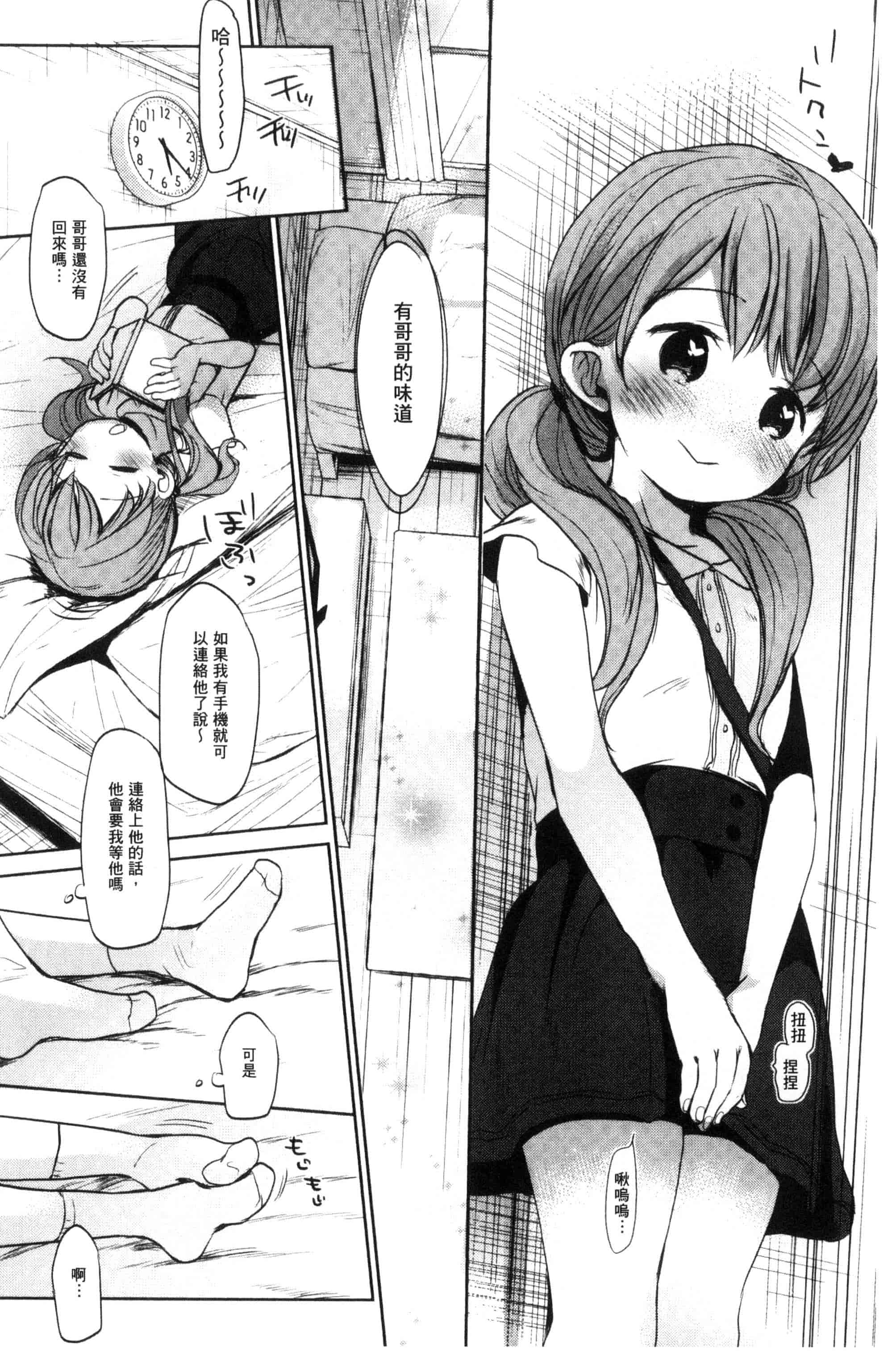 汉化版-[岡田コウ] だれにもいえないコト_第9集