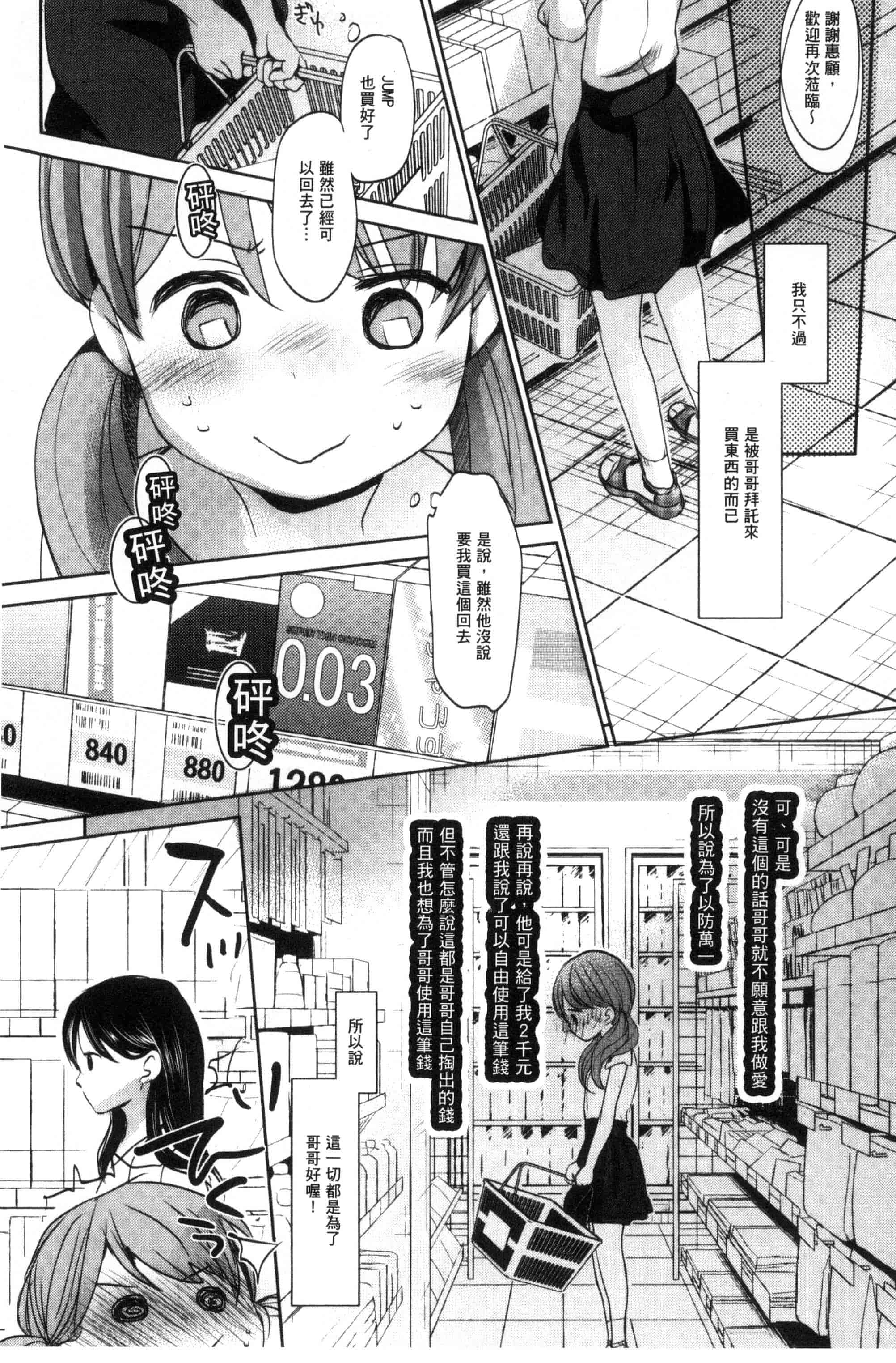 汉化版-[岡田コウ] だれにもいえないコト_第10集
