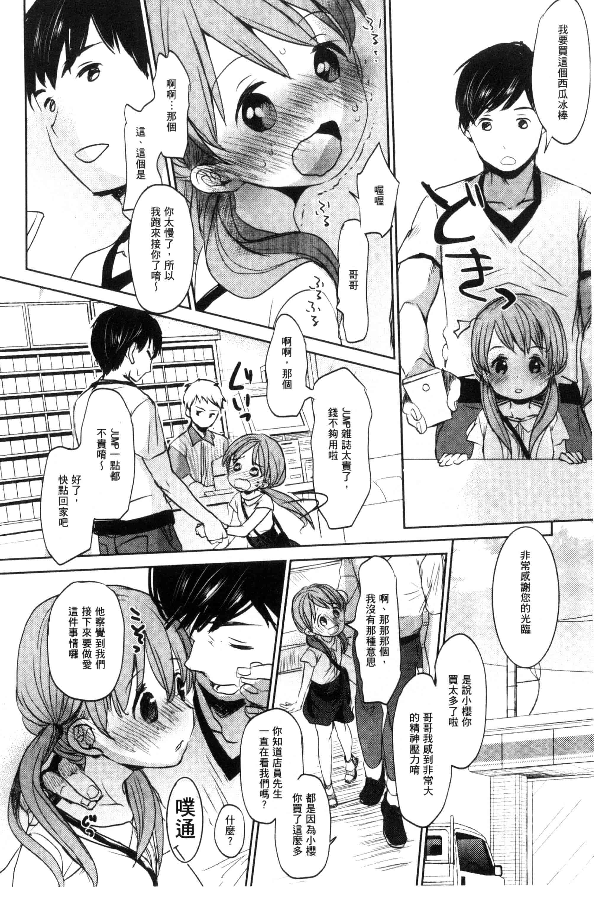 汉化版-[岡田コウ] だれにもいえないコト_第10集