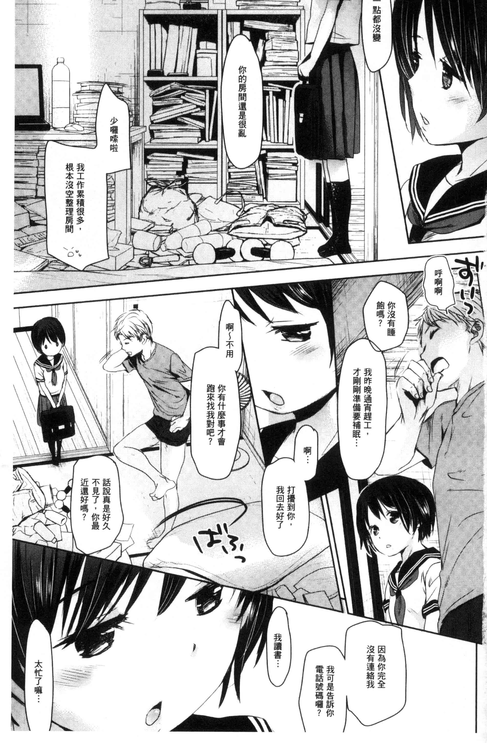 汉化版-[岡田コウ] だれにもいえないコト_第1集