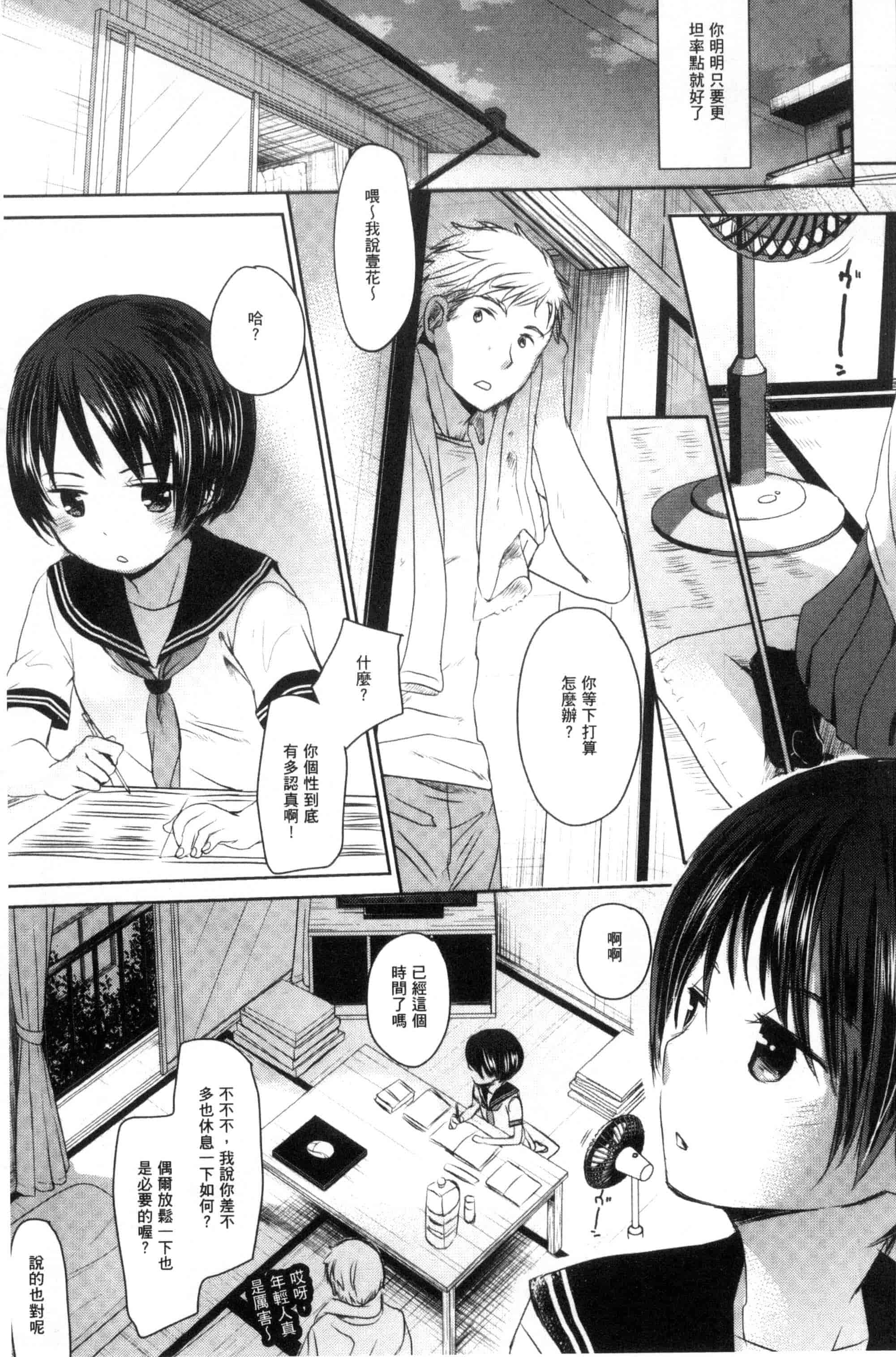 汉化版-[岡田コウ] だれにもいえないコト_第2集