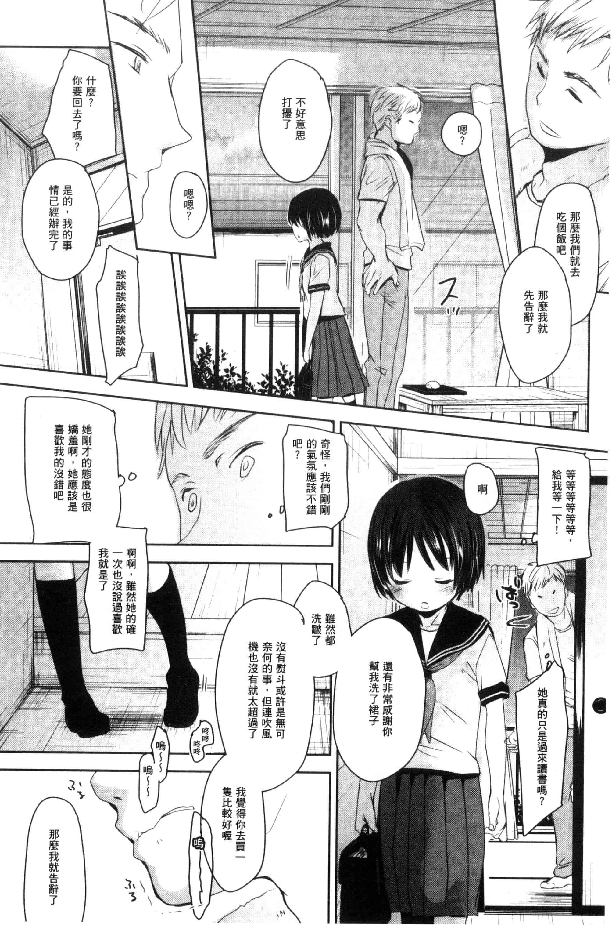 汉化版-[岡田コウ] だれにもいえないコト_第2集