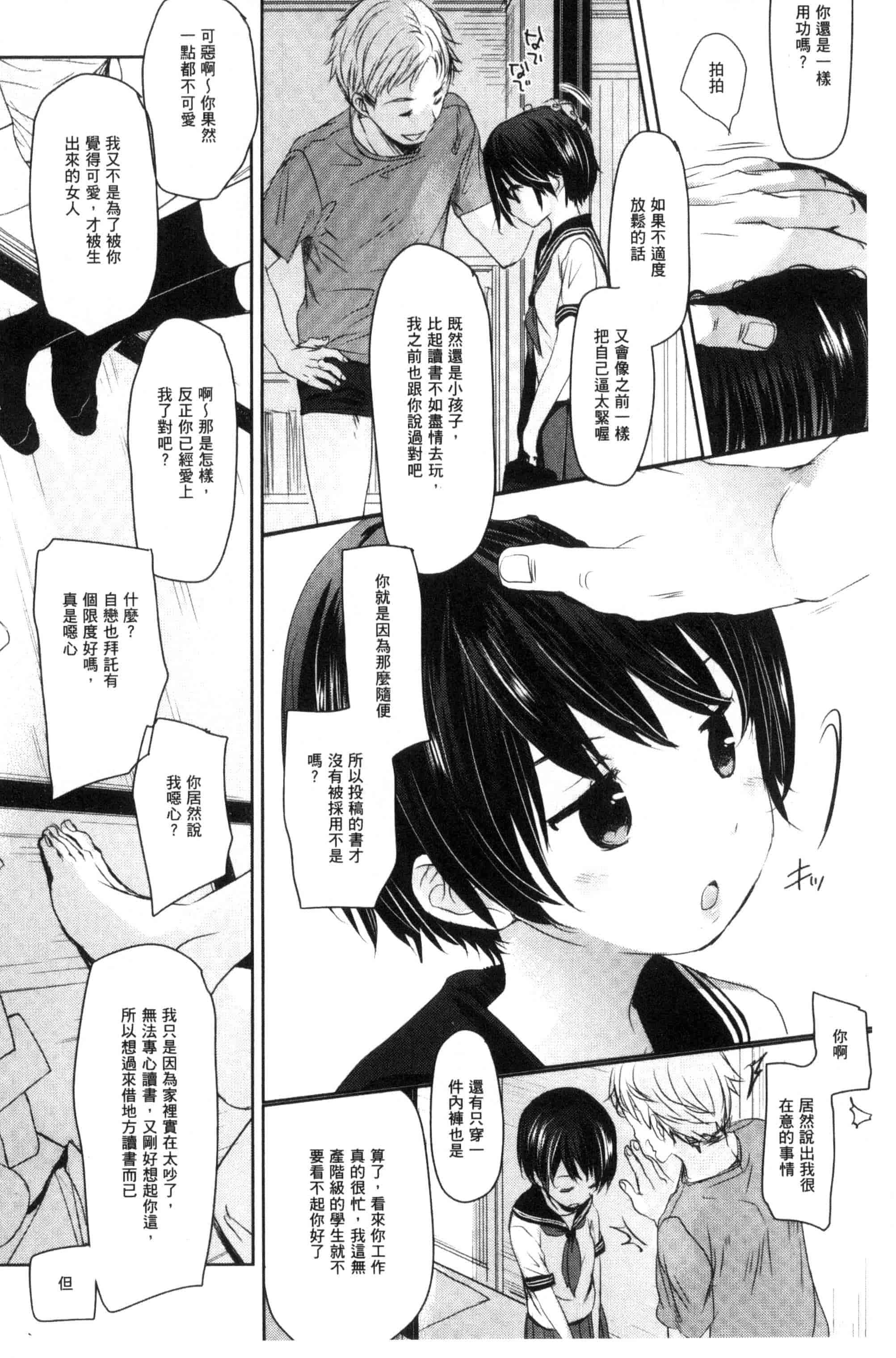 汉化版-[岡田コウ] だれにもいえないコト_第1集