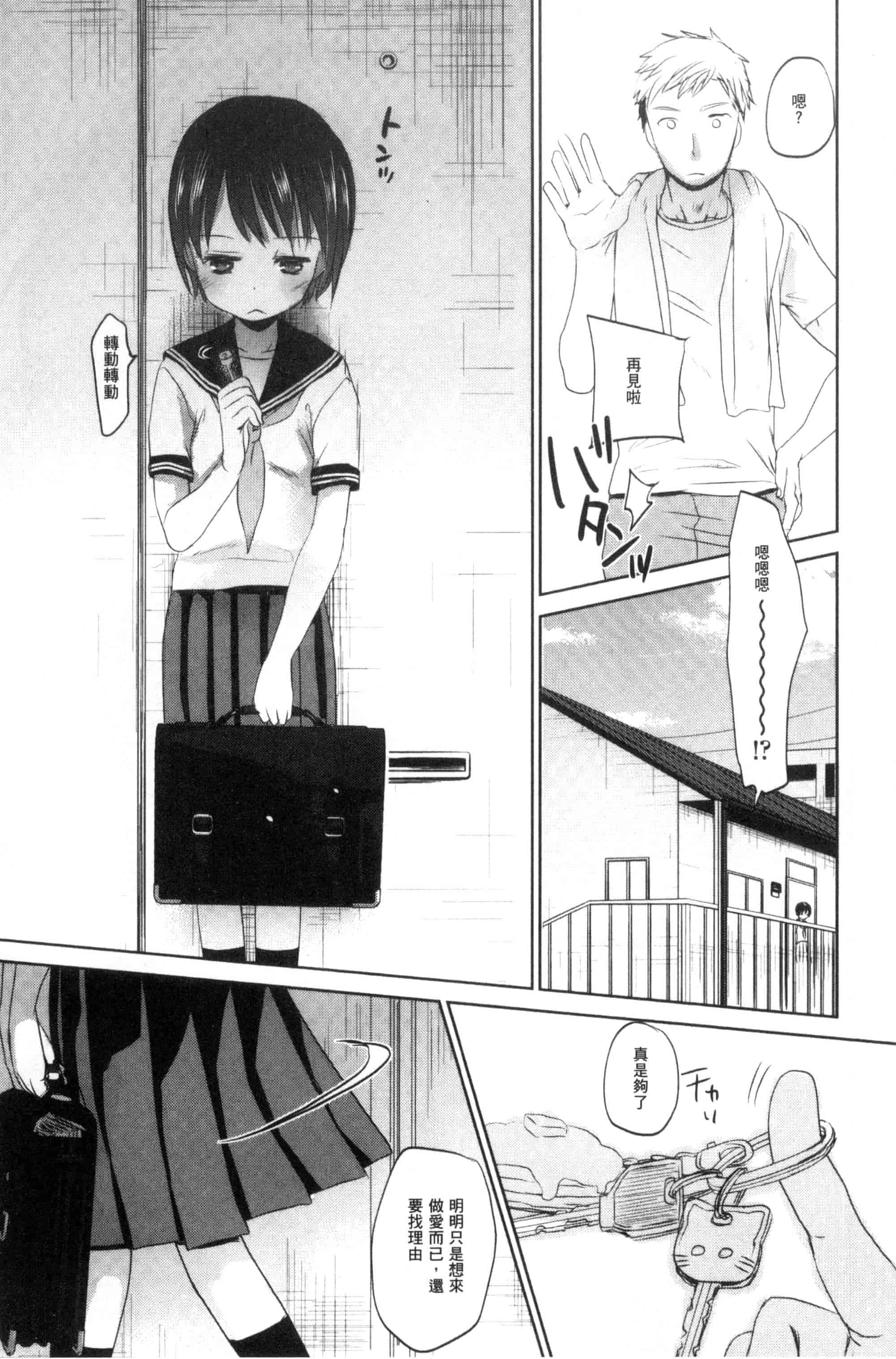 汉化版-[岡田コウ] だれにもいえないコト_第2集