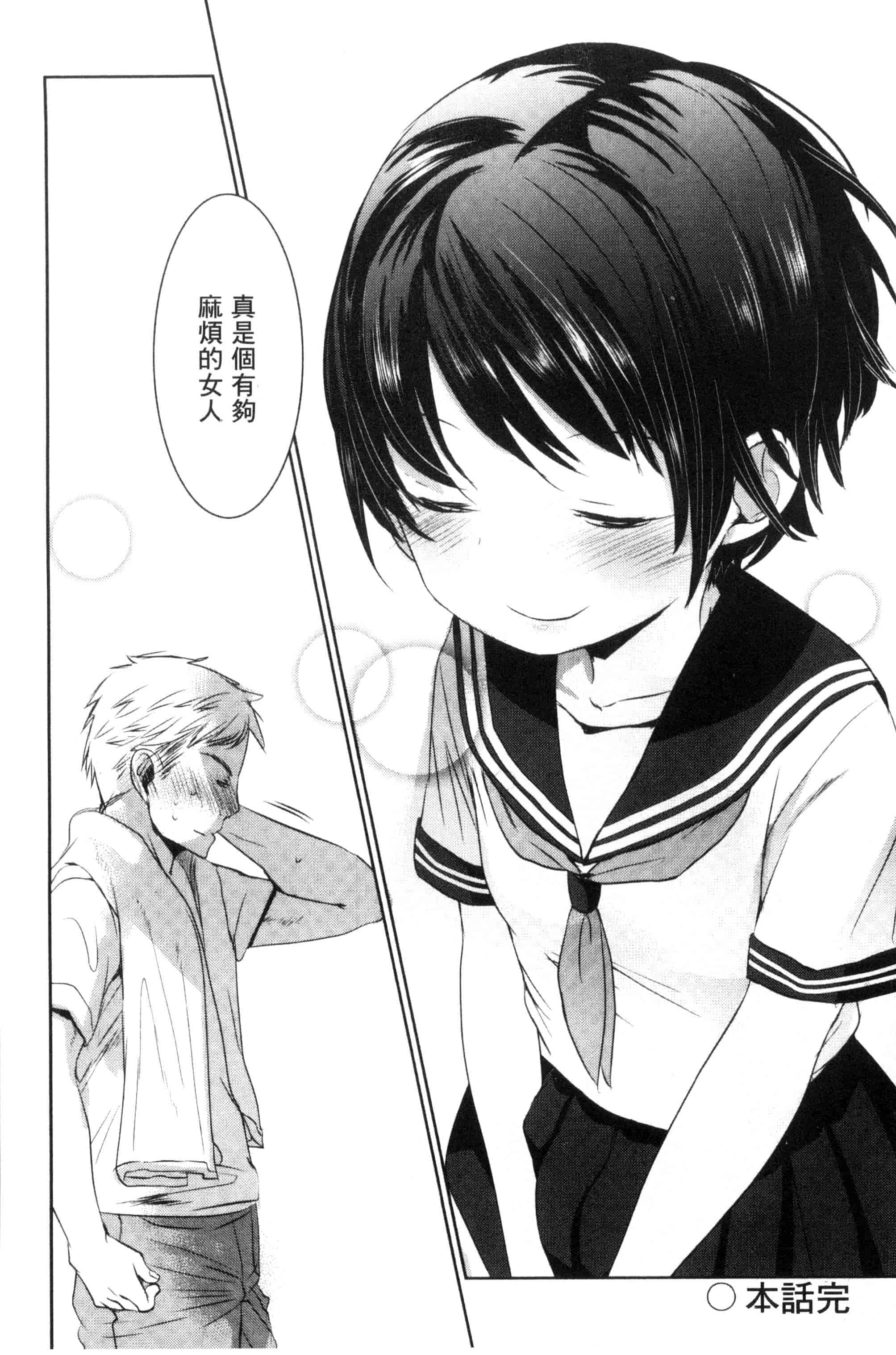 汉化版-[岡田コウ] だれにもいえないコト_第3集
