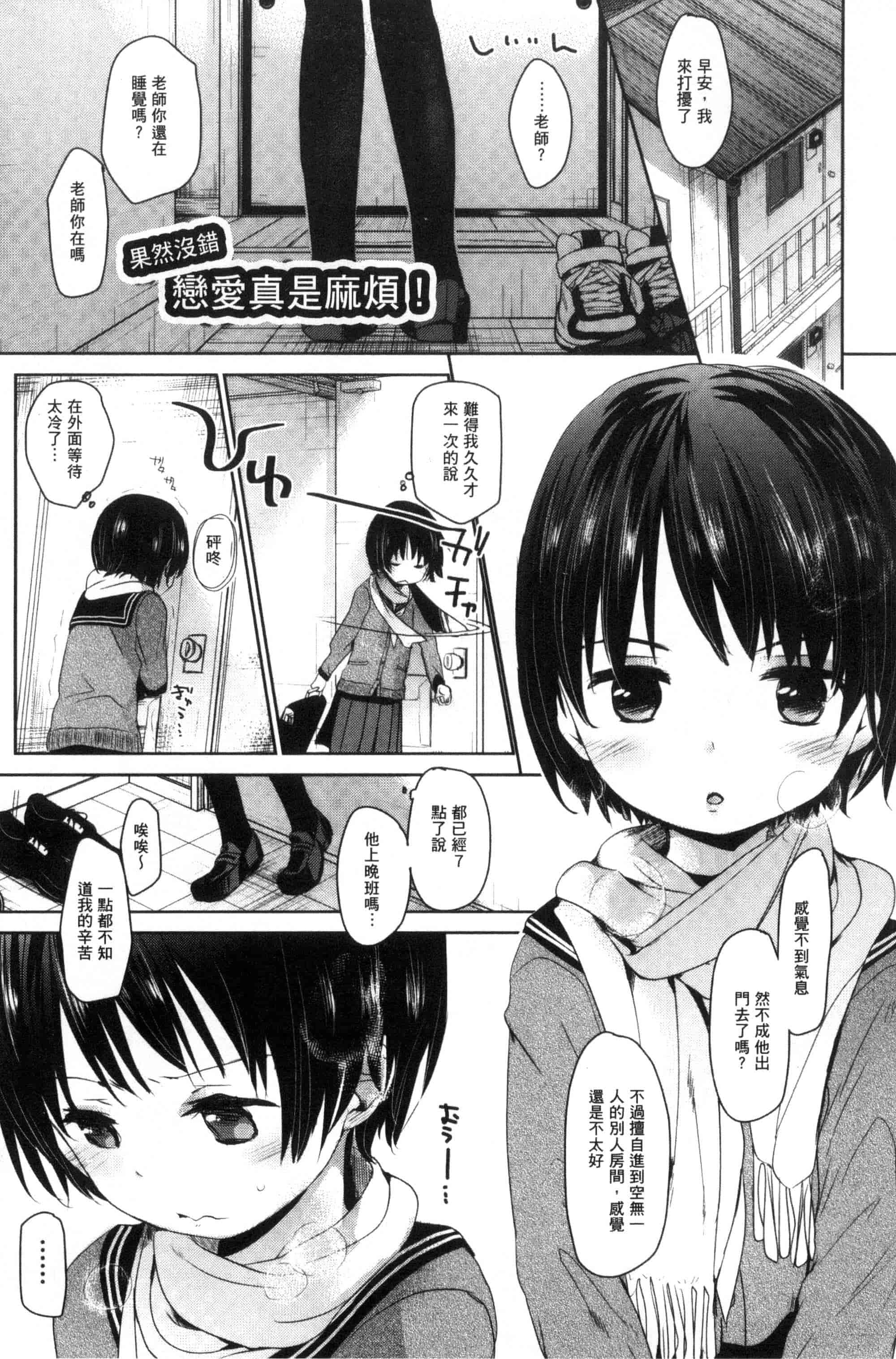 汉化版-[岡田コウ] だれにもいえないコト_第3集