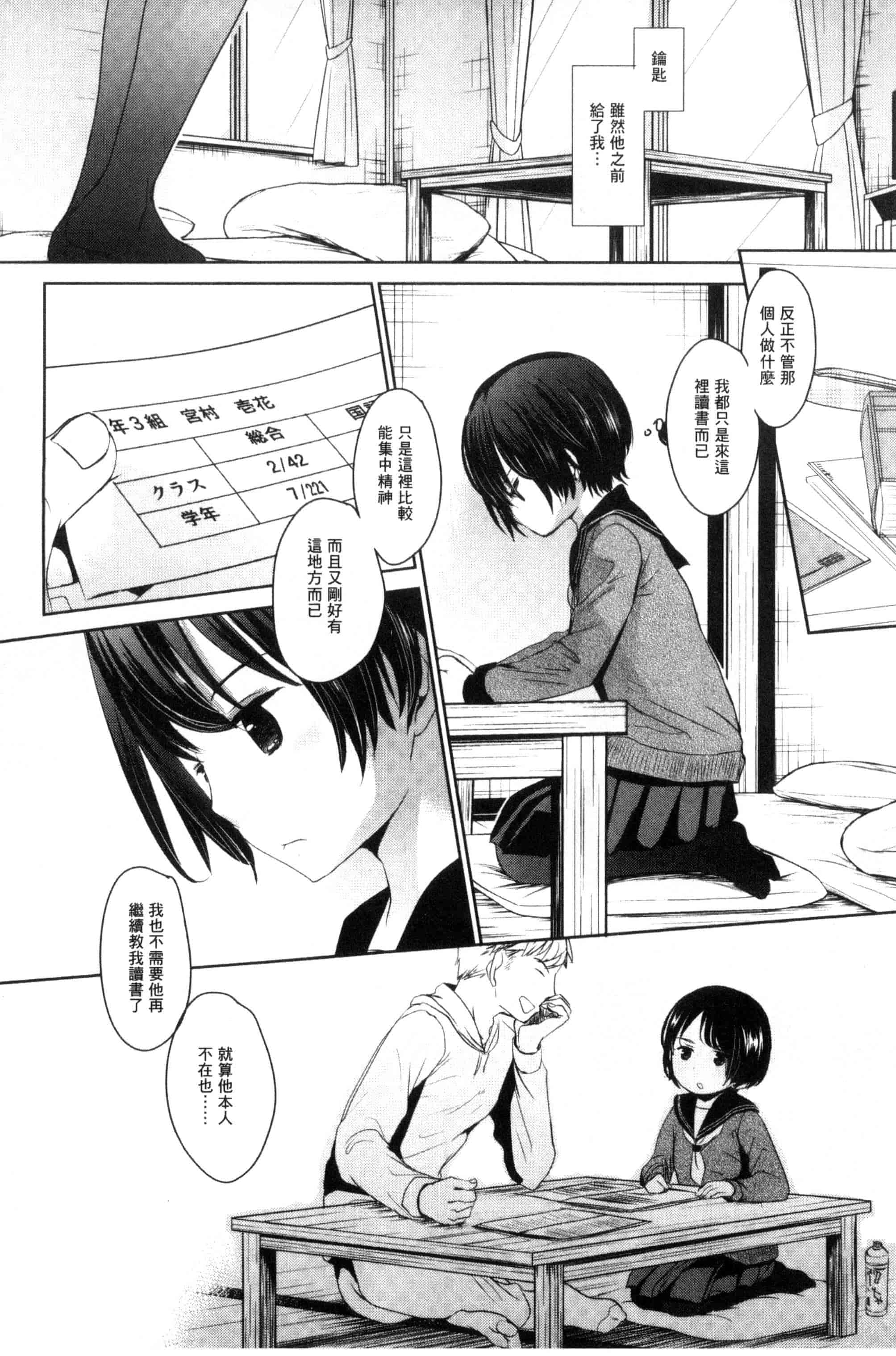 汉化版-[岡田コウ] だれにもいえないコト_第3集
