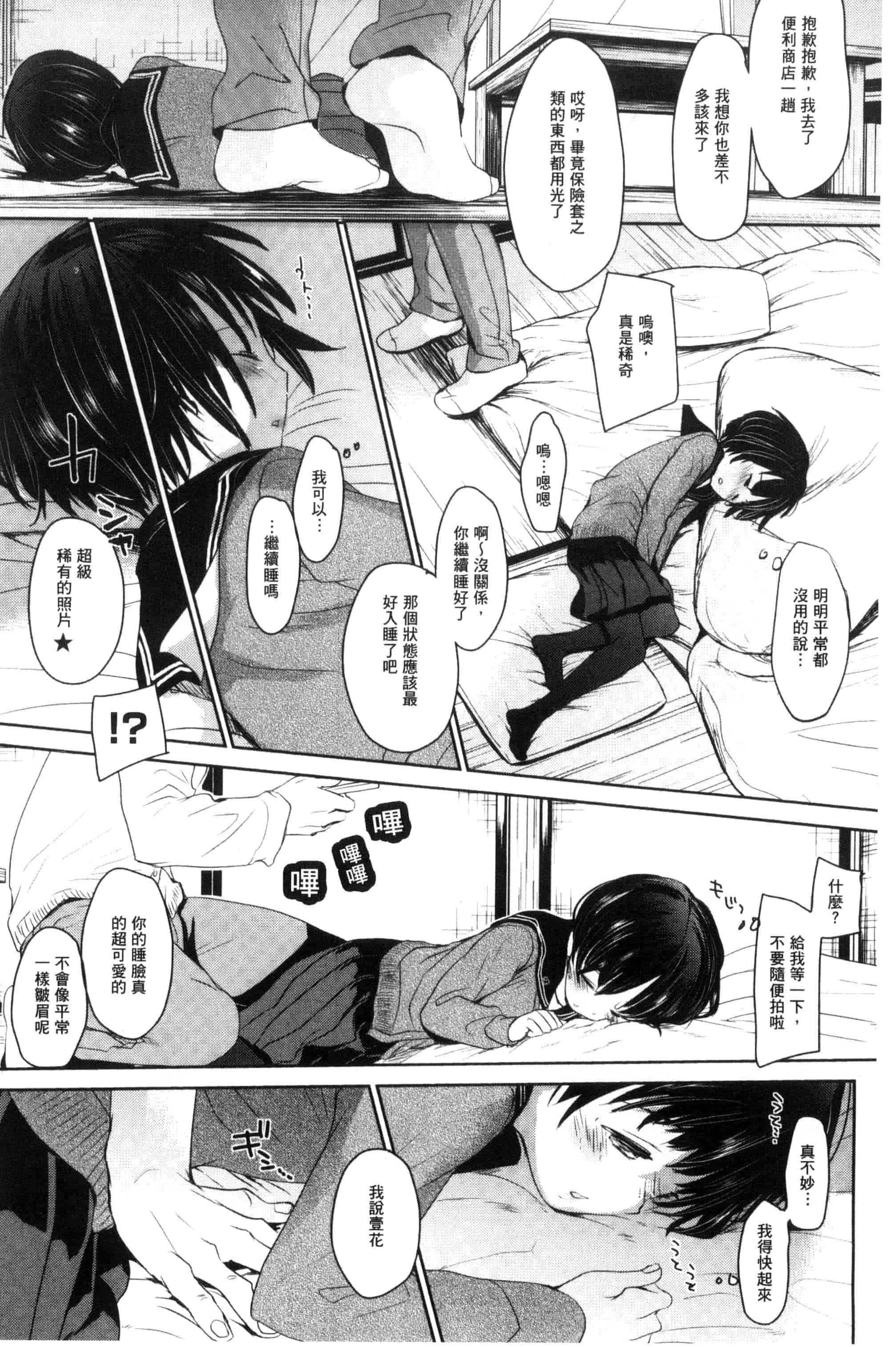 汉化版-[岡田コウ] だれにもいえないコト_第3集