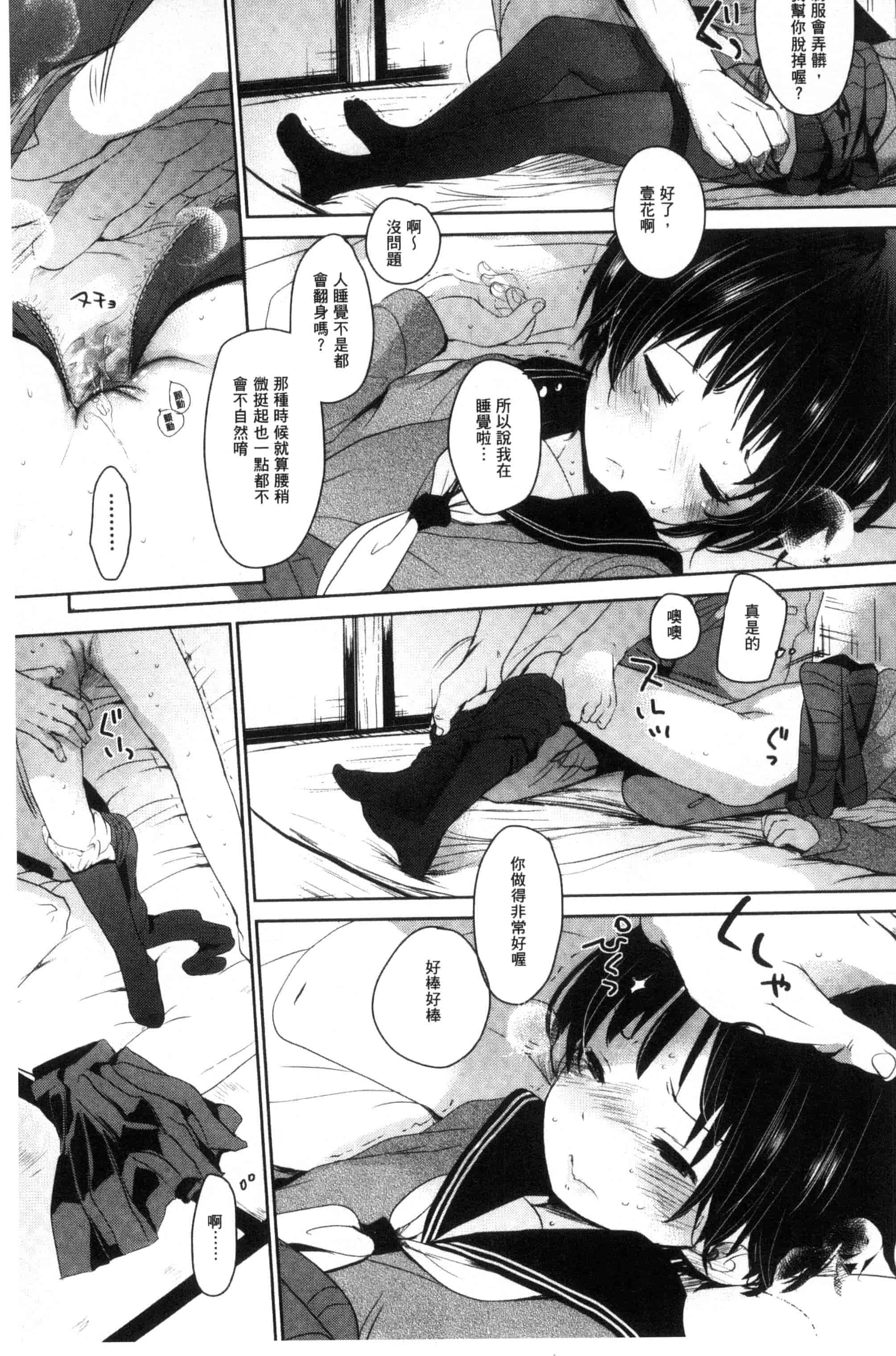 汉化版-[岡田コウ] だれにもいえないコト_第3集