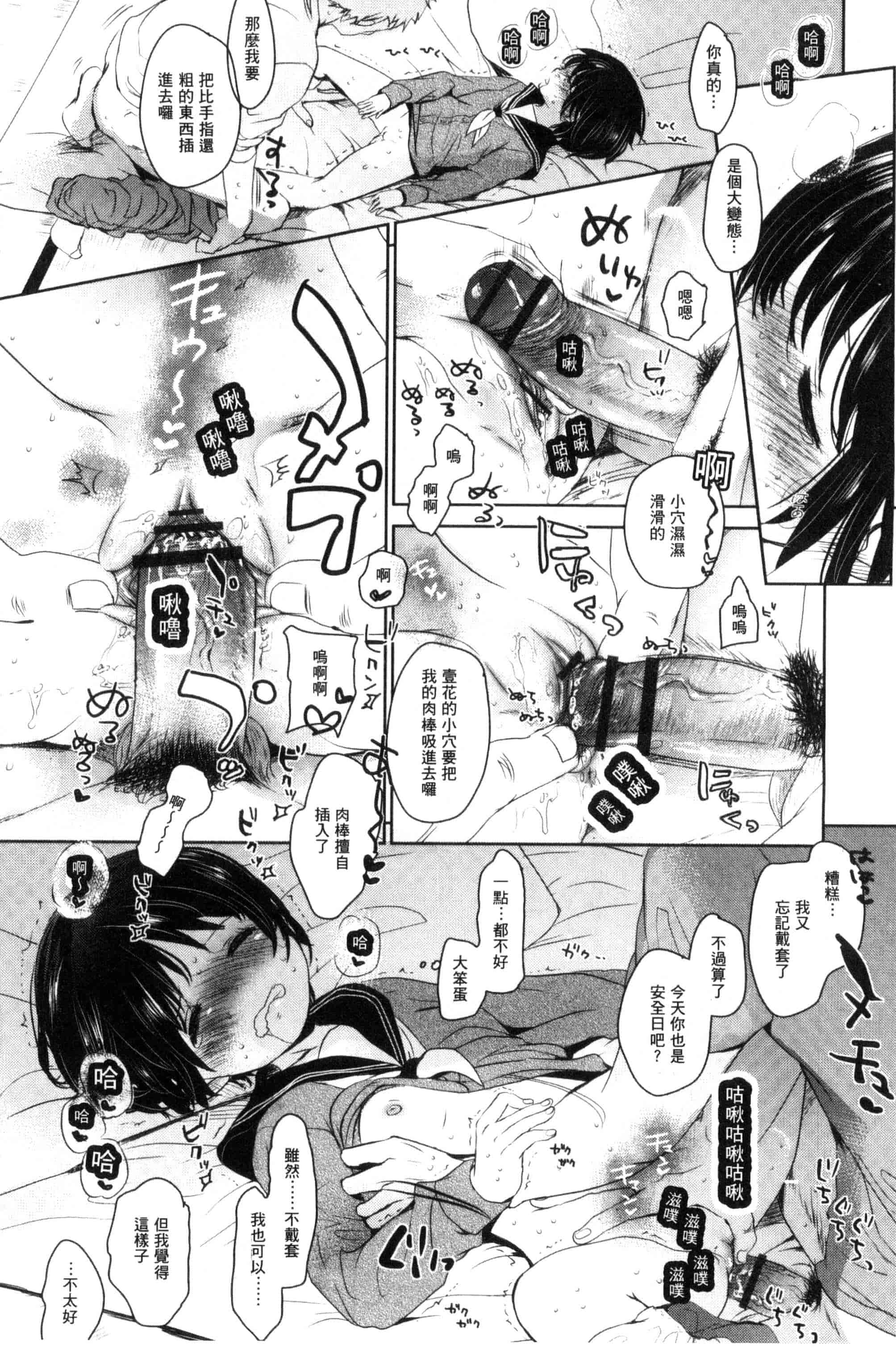 汉化版-[岡田コウ] だれにもいえないコト_第3集