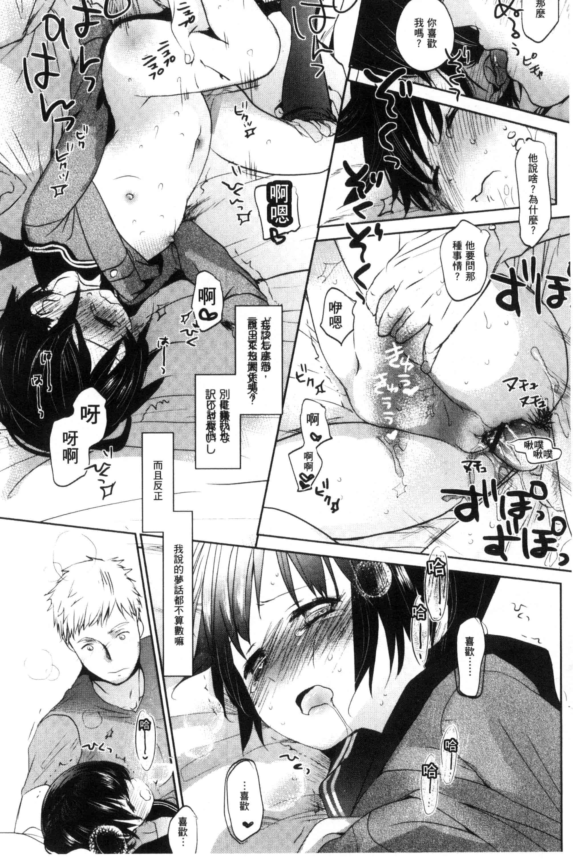 汉化版-[岡田コウ] だれにもいえないコト_第3集
