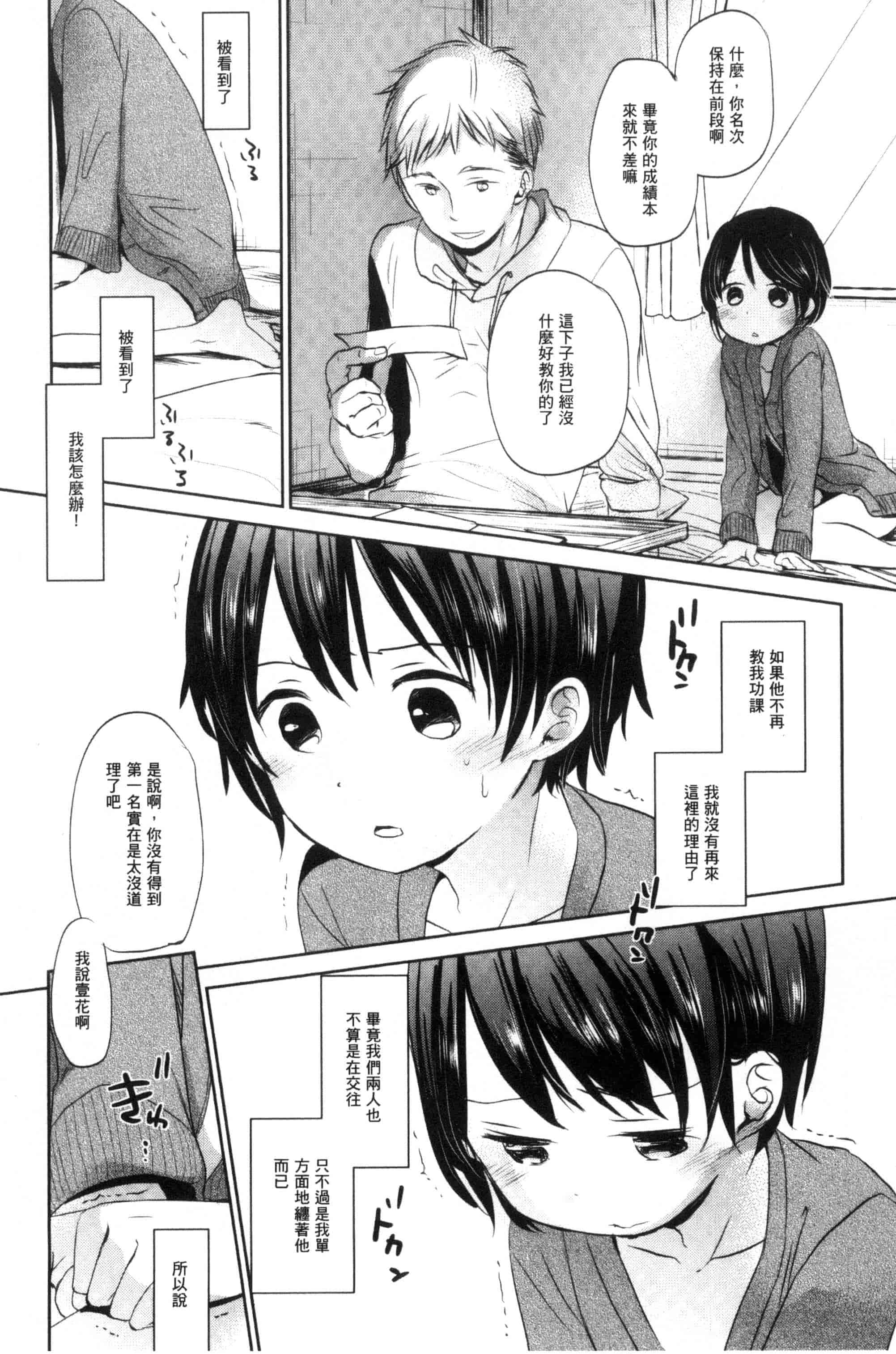 汉化版-[岡田コウ] だれにもいえないコト_第4集