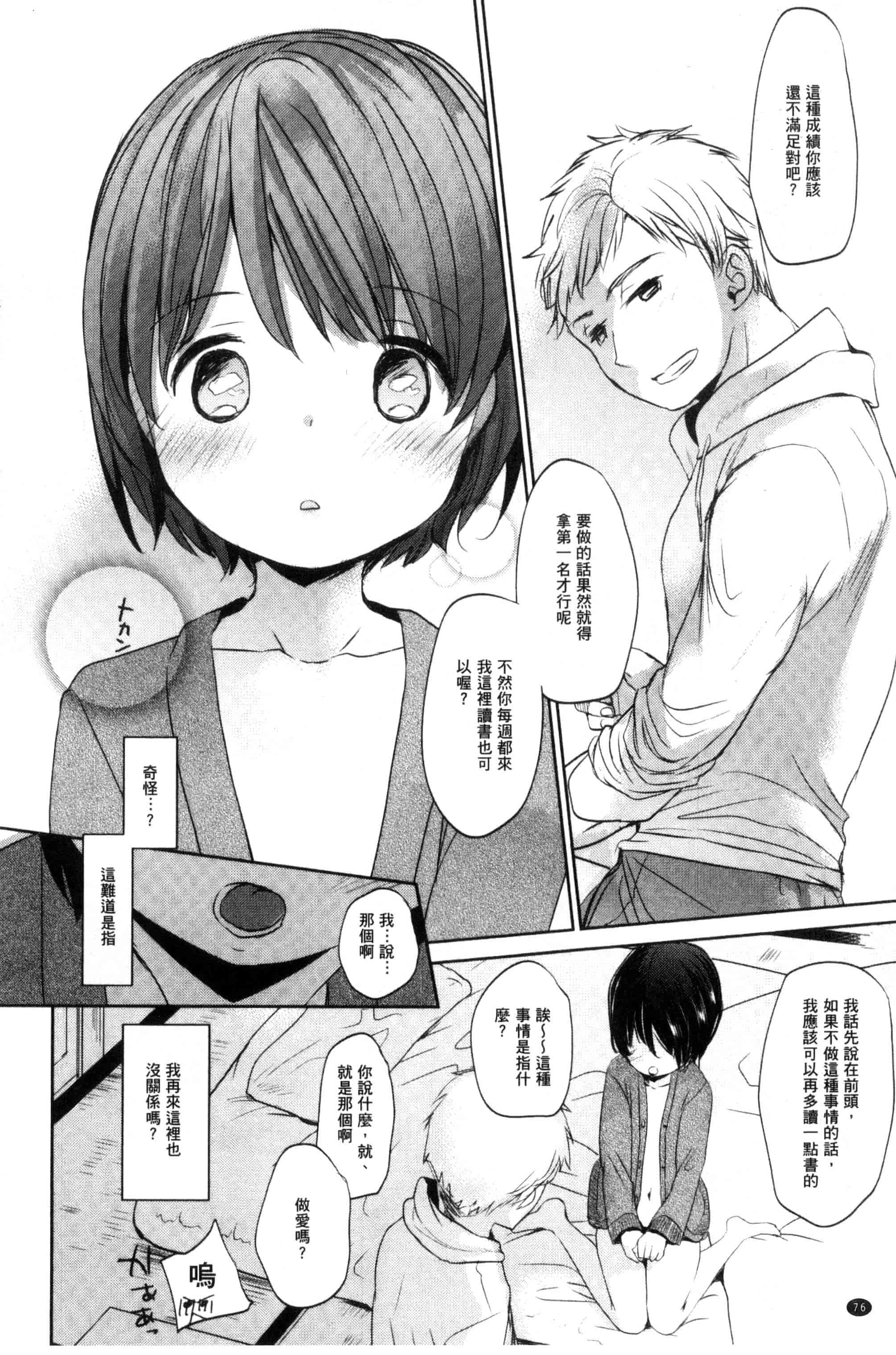 汉化版-[岡田コウ] だれにもいえないコト_第4集