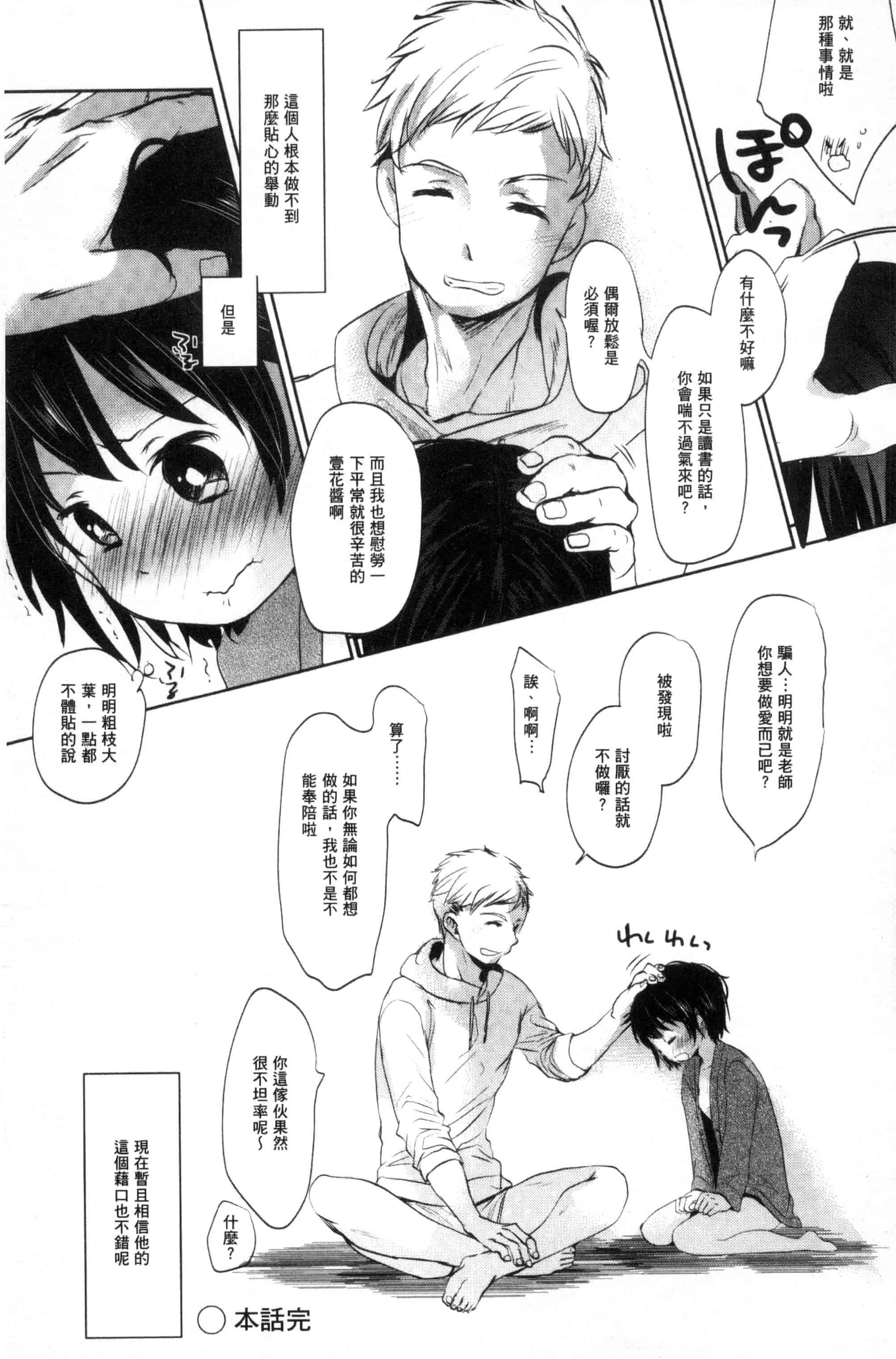 汉化版-[岡田コウ] だれにもいえないコト_第4集