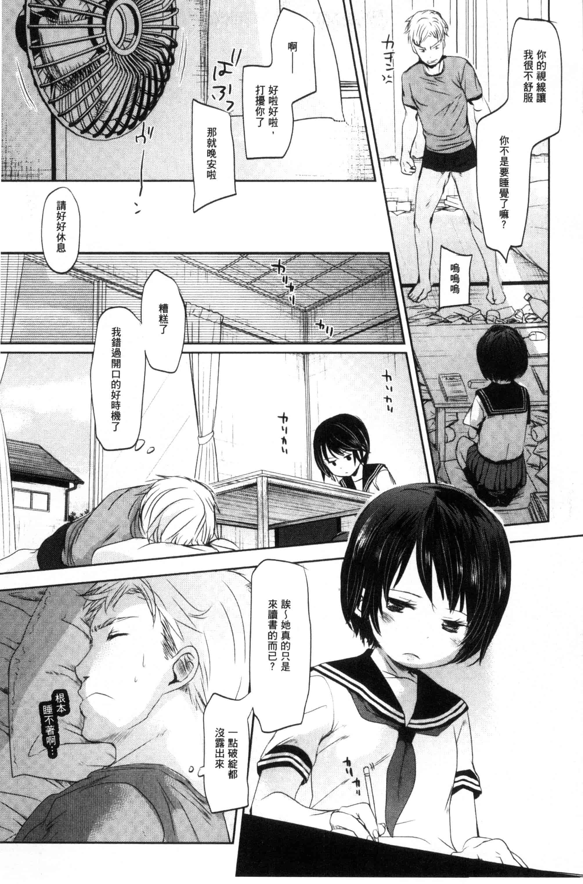 汉化版-[岡田コウ] だれにもいえないコト_第1集