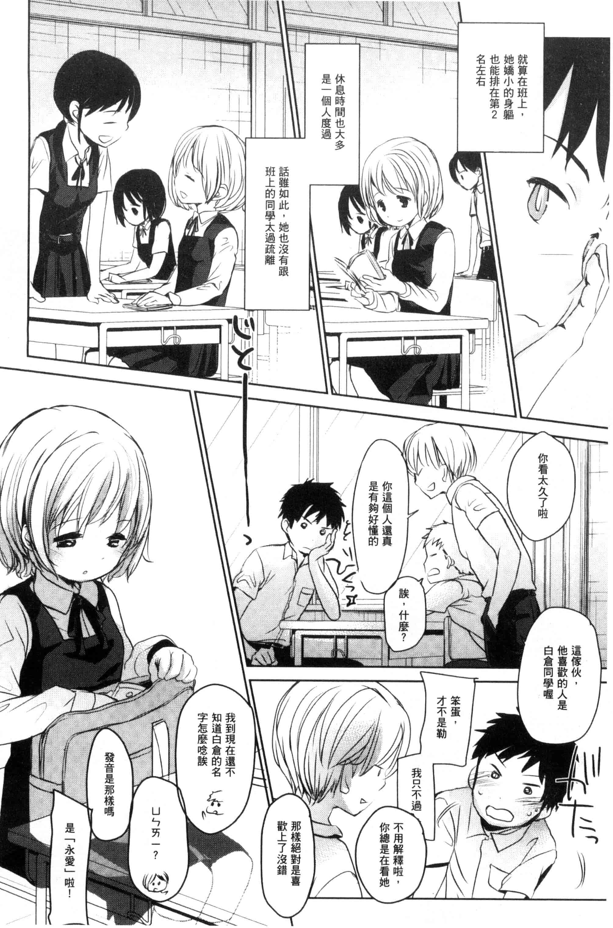 汉化版-[岡田コウ] だれにもいえないコト_第4集