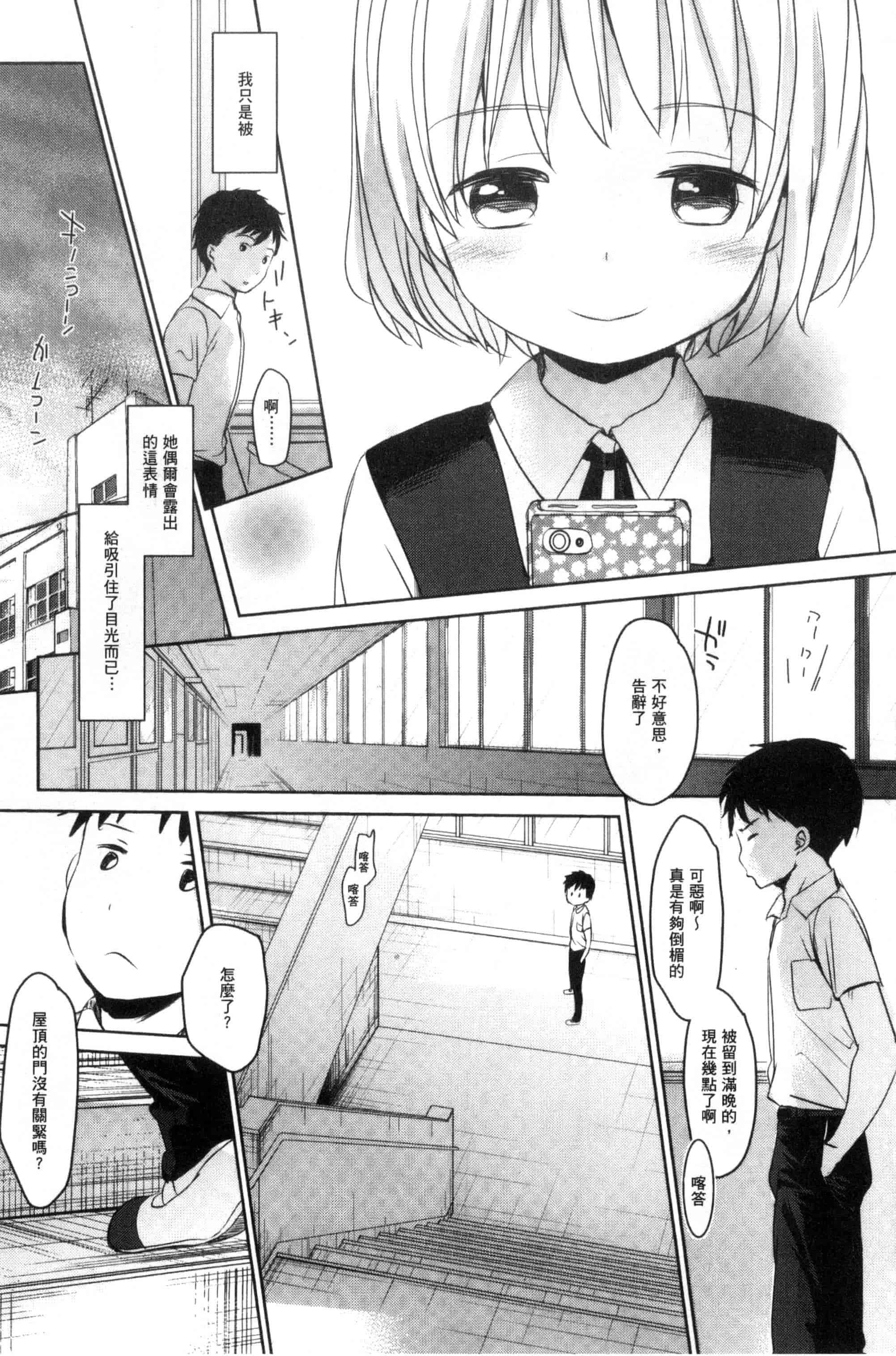 汉化版-[岡田コウ] だれにもいえないコト_第4集