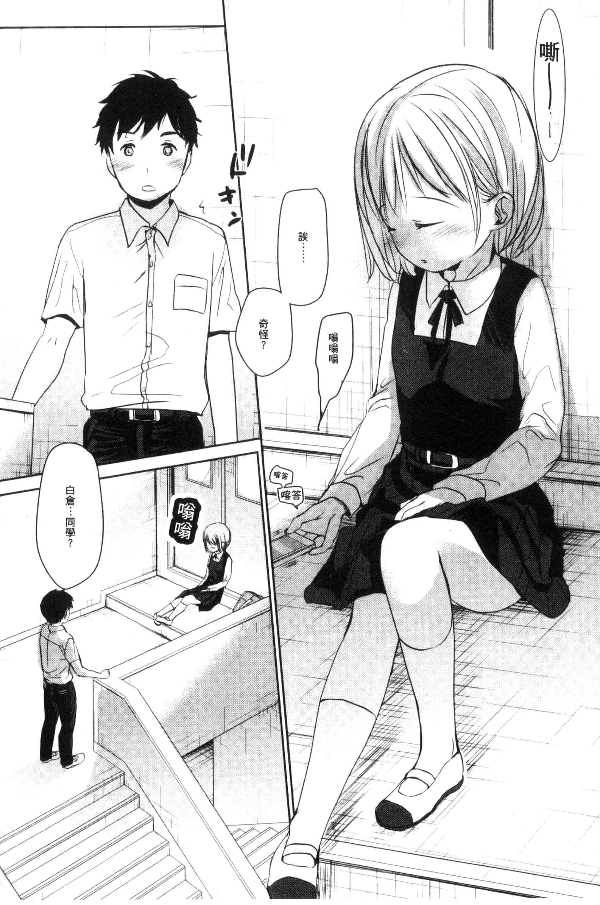 汉化版-[岡田コウ] だれにもいえないコト_第4集