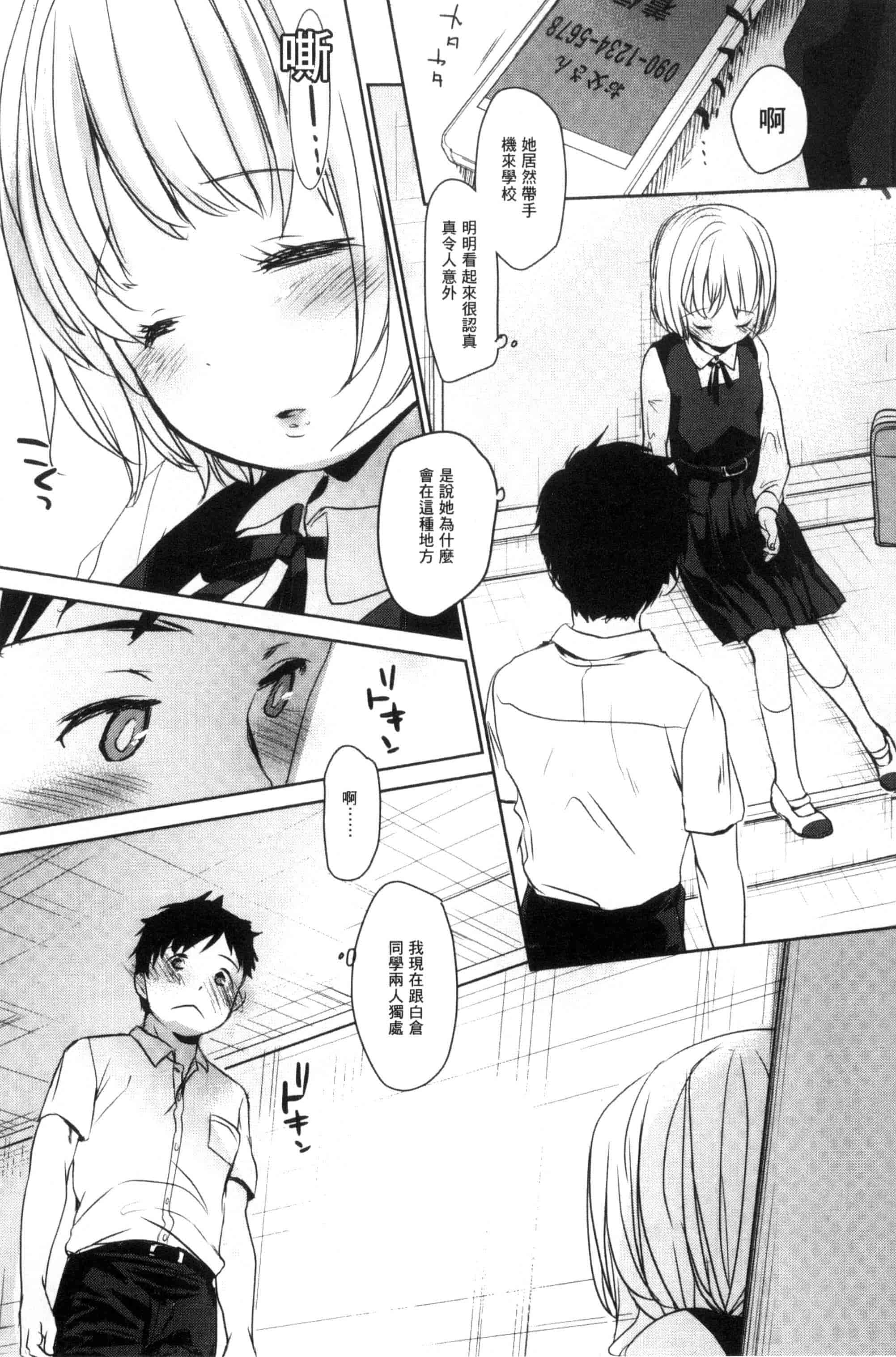汉化版-[岡田コウ] だれにもいえないコト_第4集