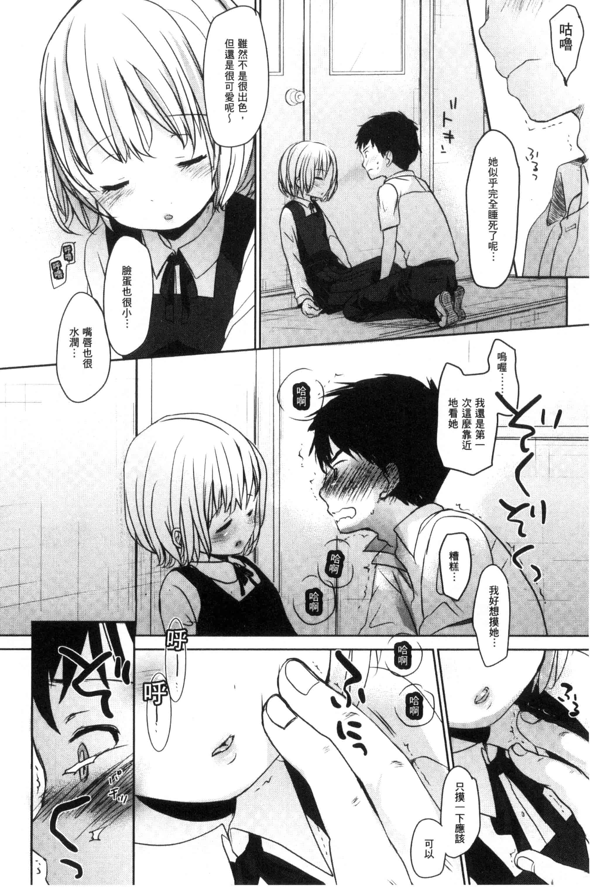 汉化版-[岡田コウ] だれにもいえないコト_第4集