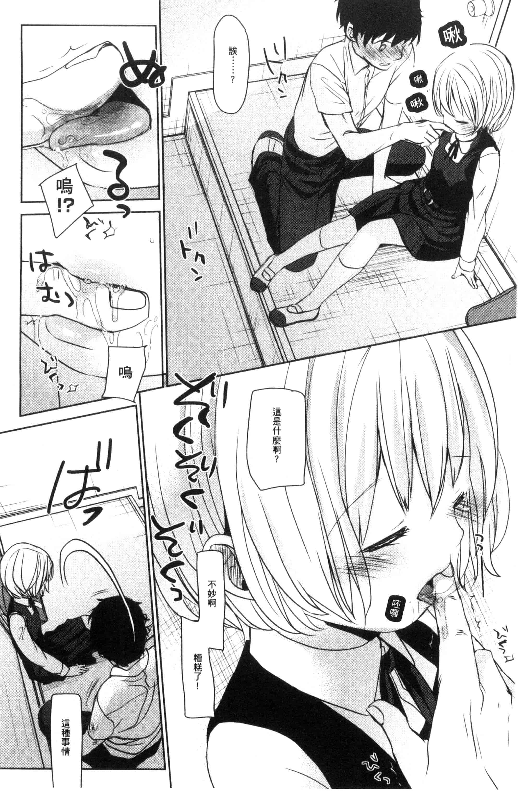 汉化版-[岡田コウ] だれにもいえないコト_第4集